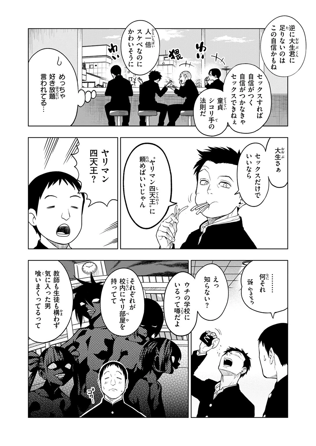 making Of the legendページ4