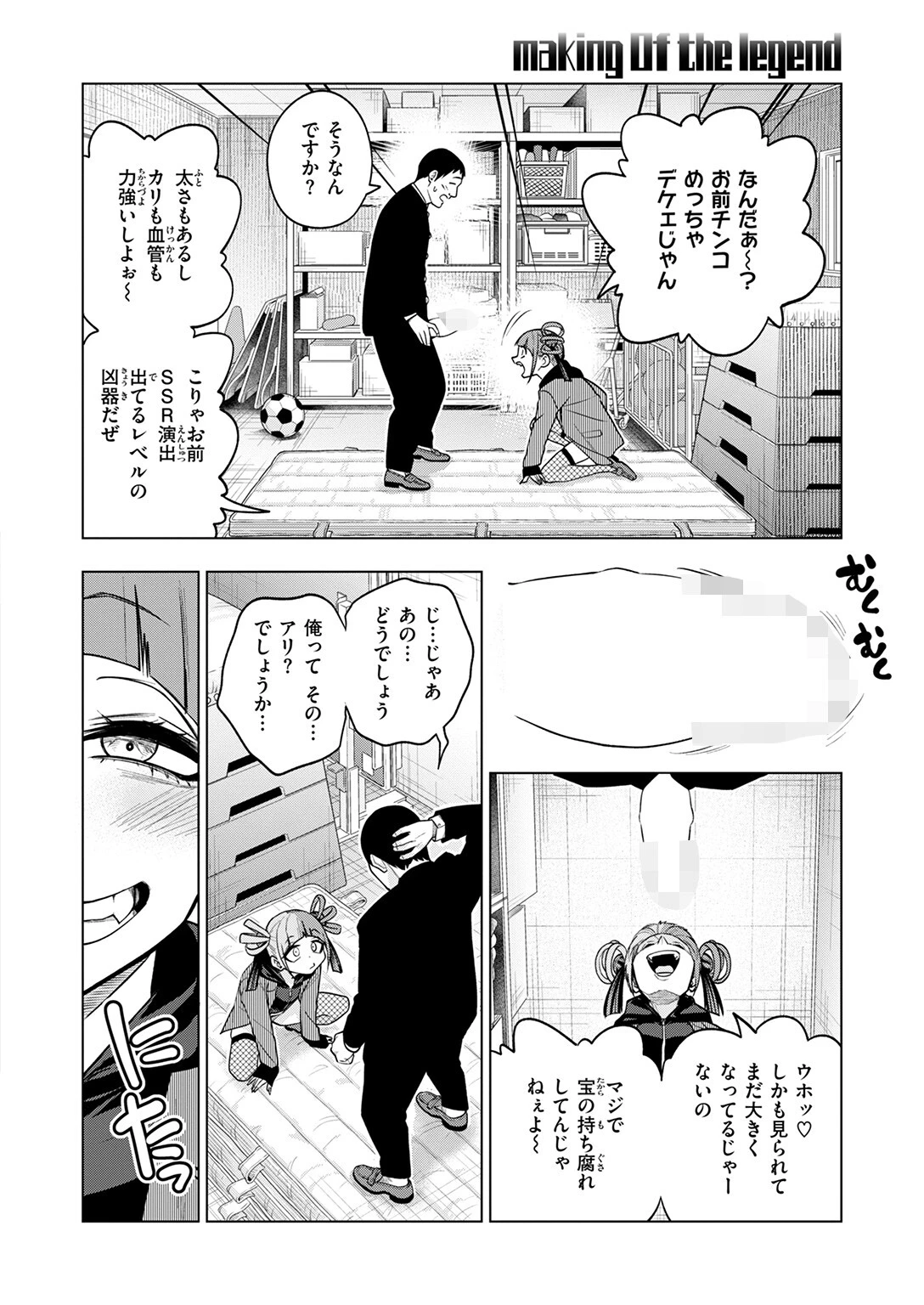 making Of the legendページ8
