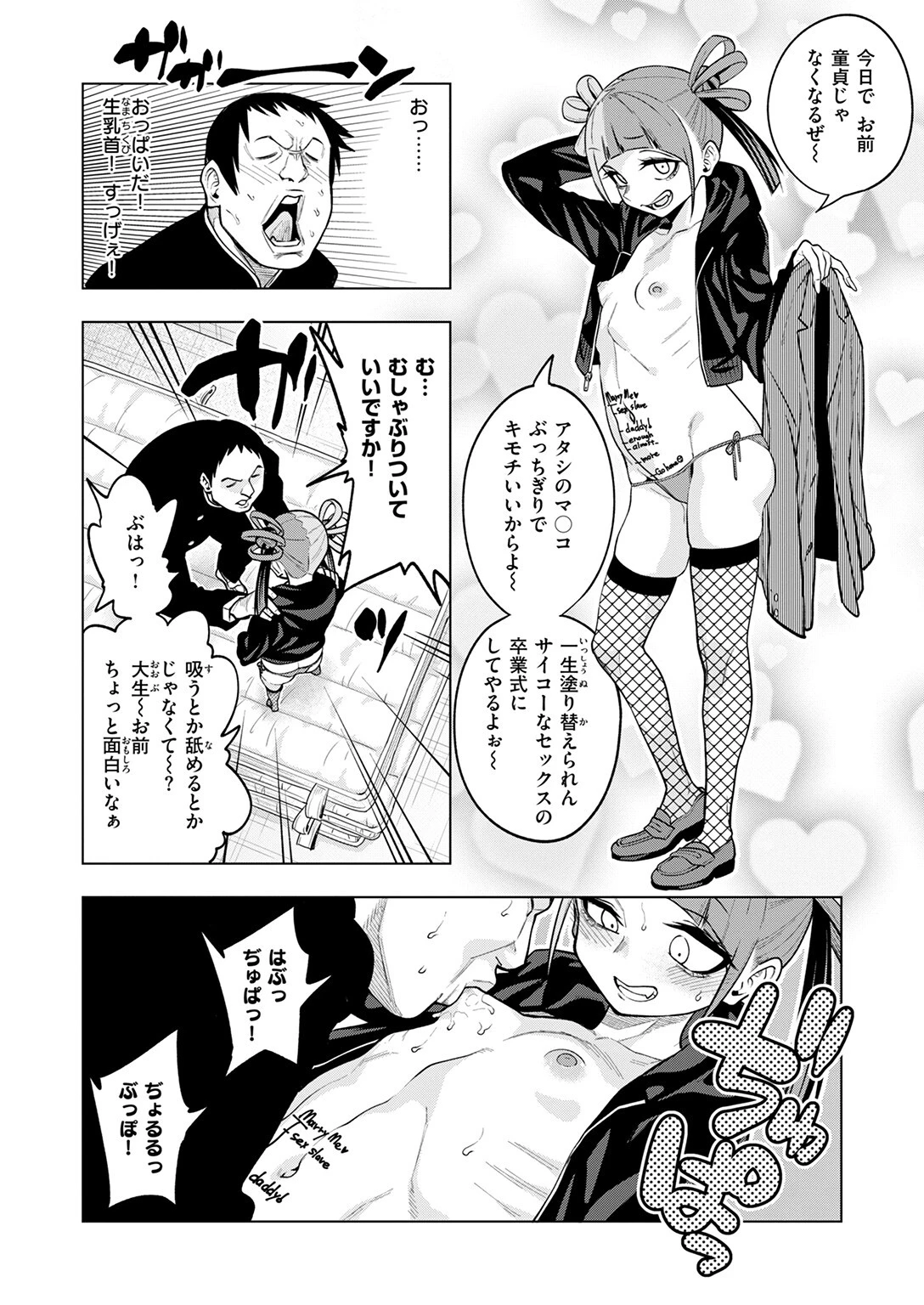 making Of the legendページ10