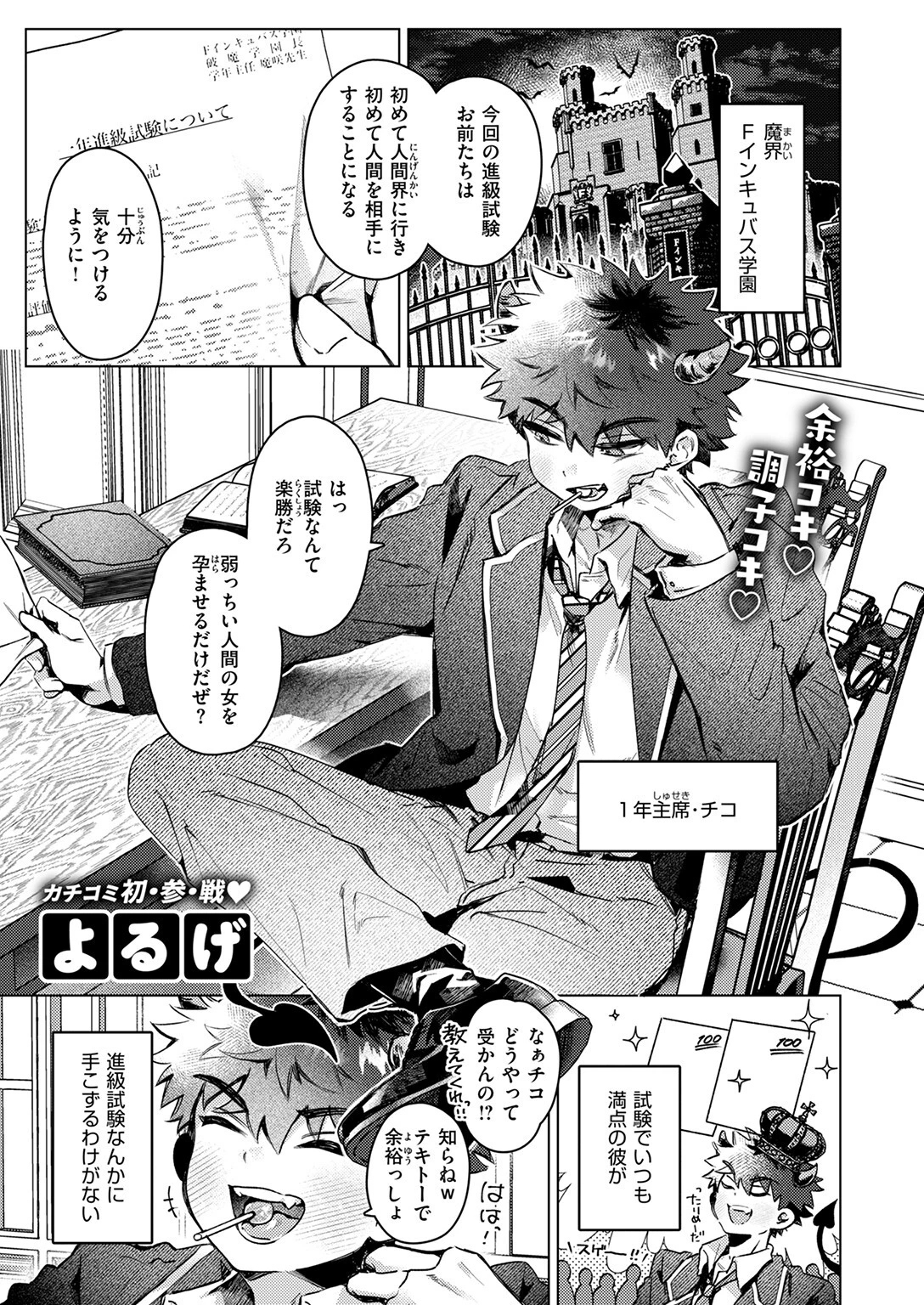 あくまのあくむページ3