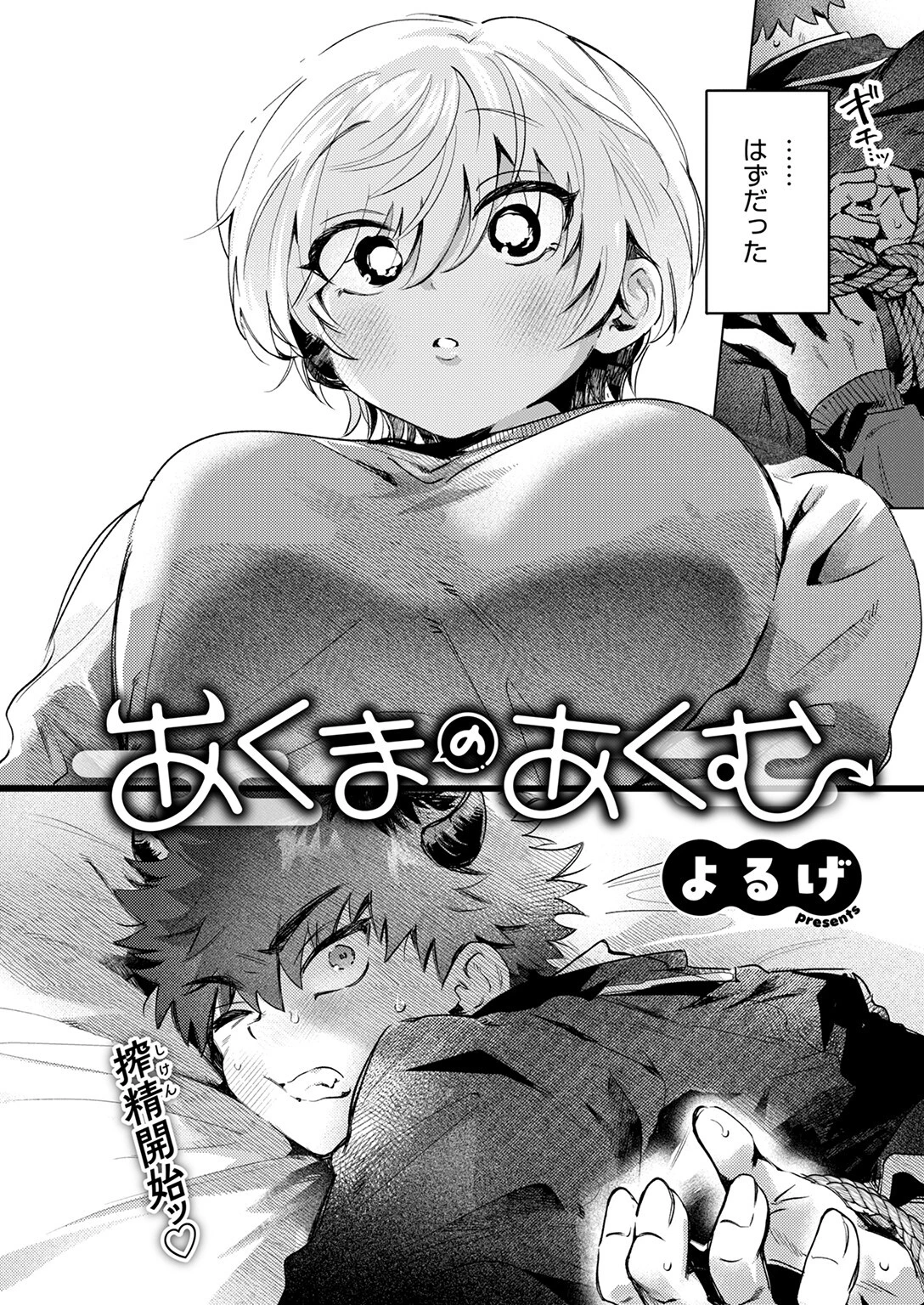 あくまのあくむページ4