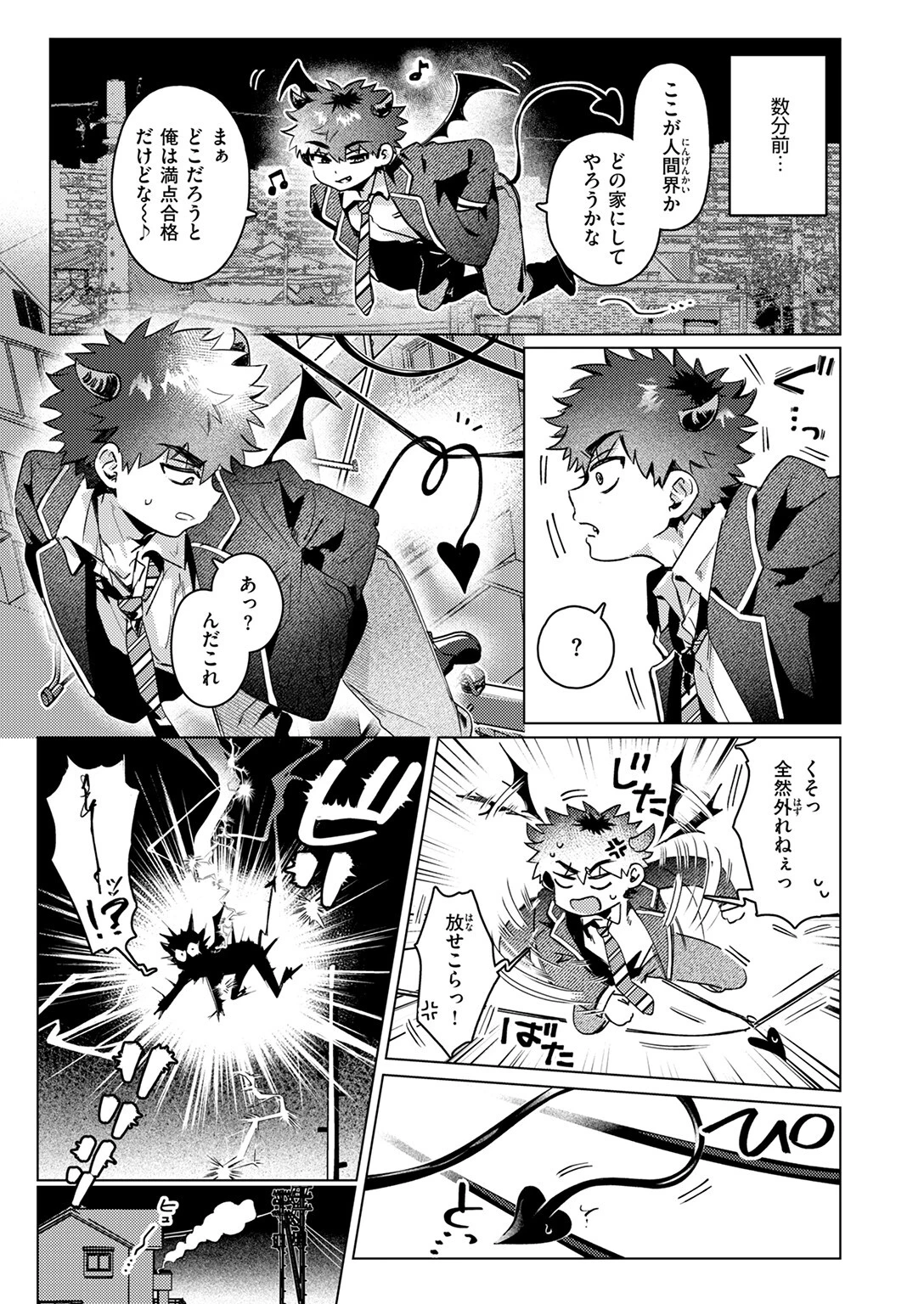 あくまのあくむページ5