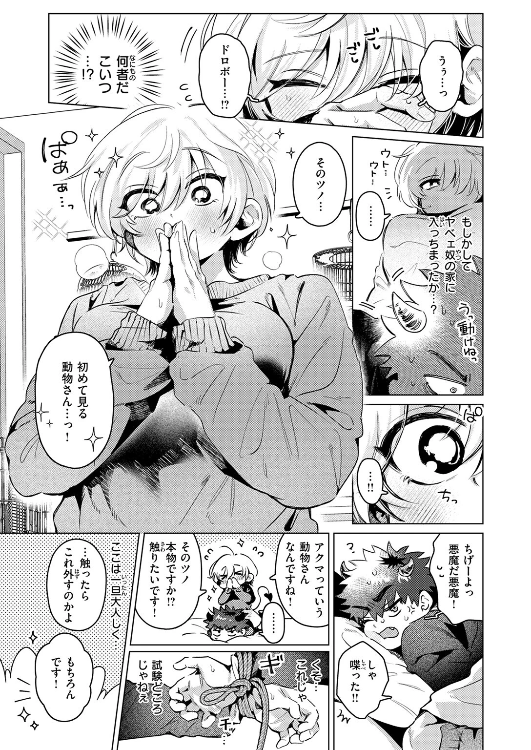あくまのあくむページ9