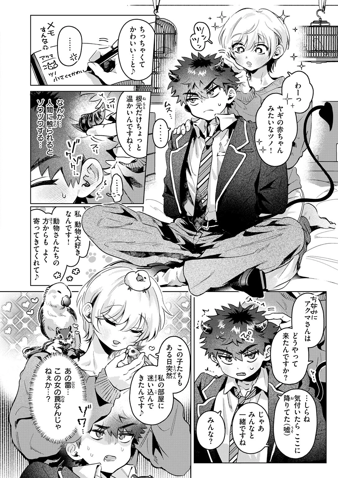 あくまのあくむページ10