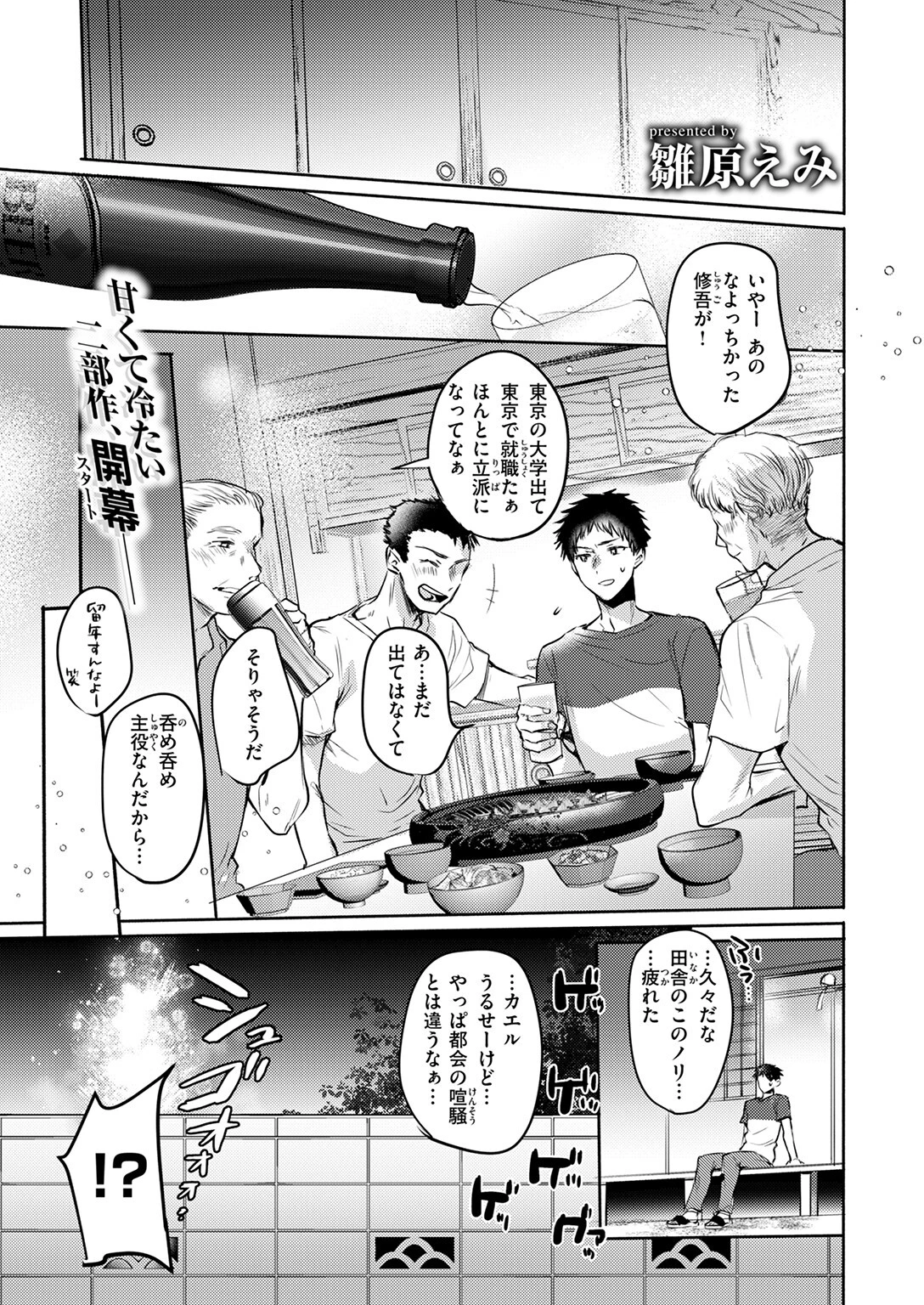 心、夏、薄氷。ページ3