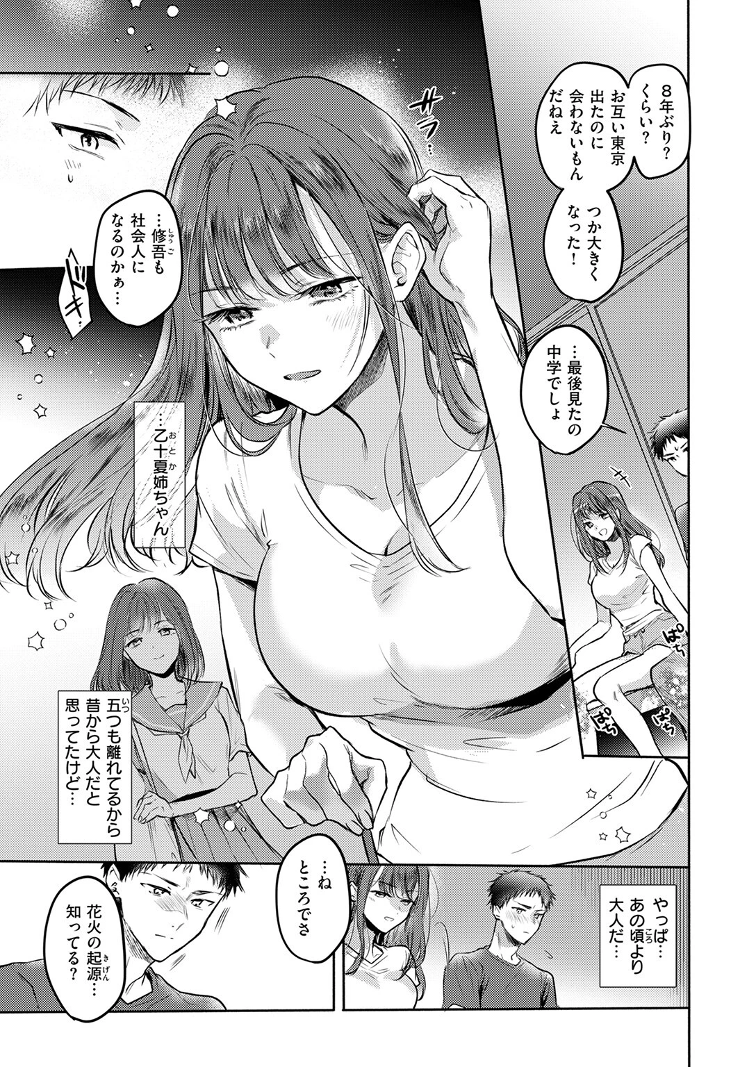 心、夏、薄氷。ページ5