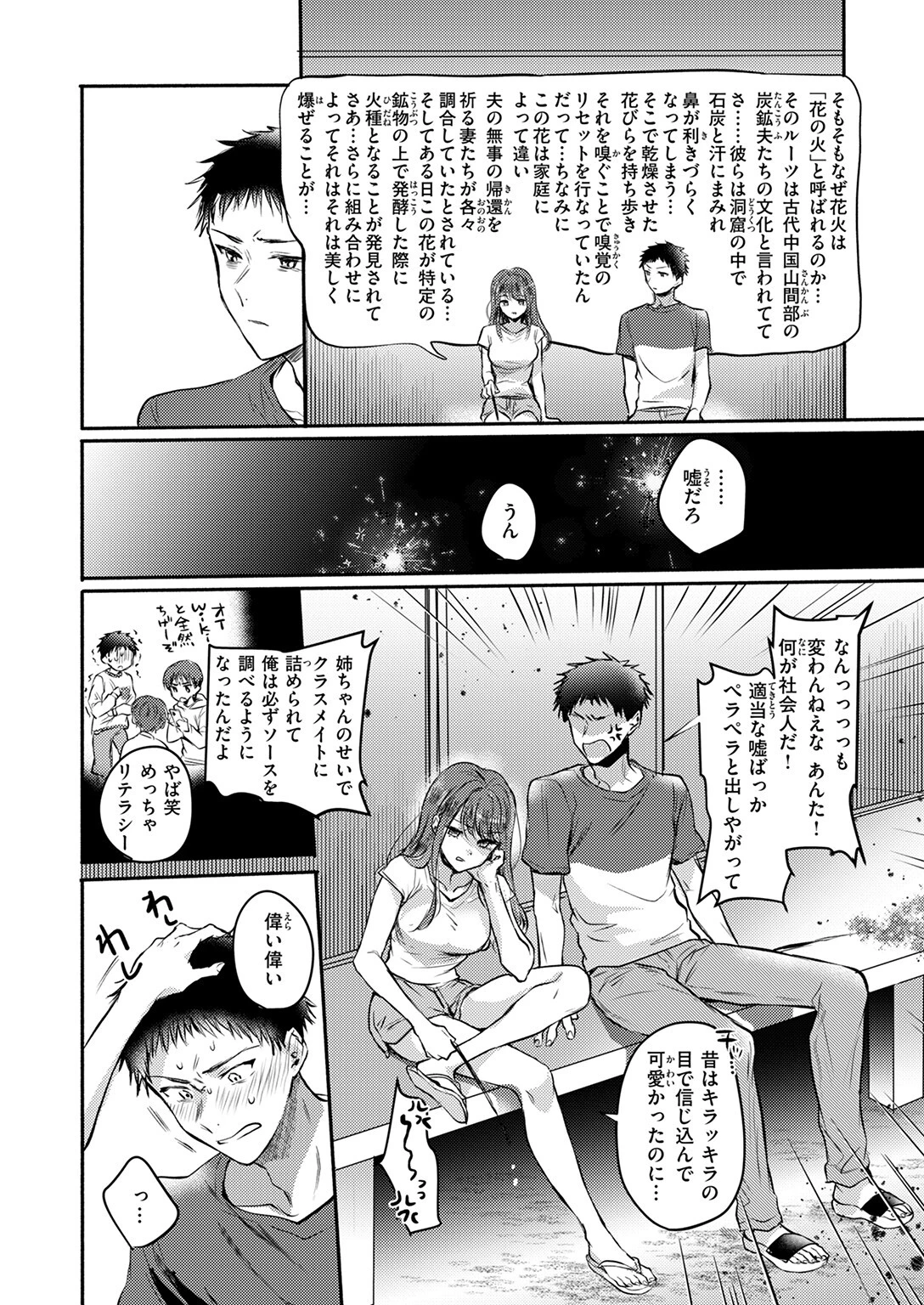 心、夏、薄氷。ページ6