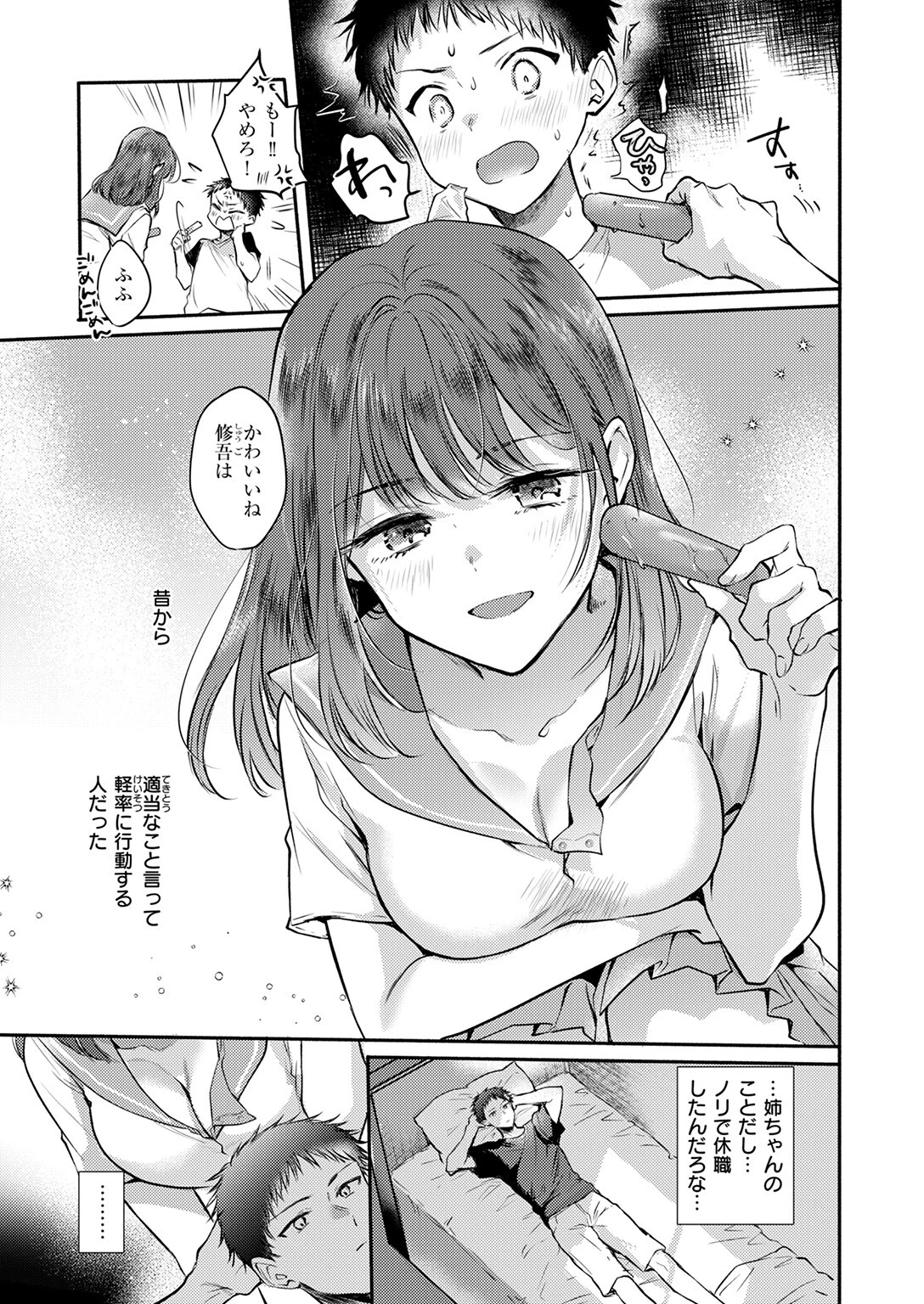 心、夏、薄氷。ページ9