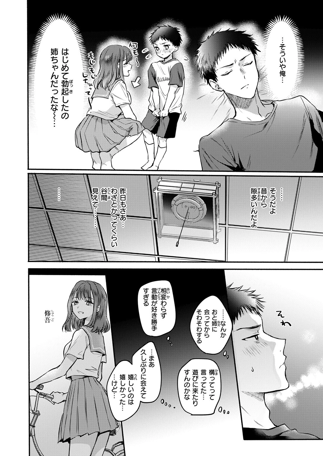 心、夏、薄氷。ページ10