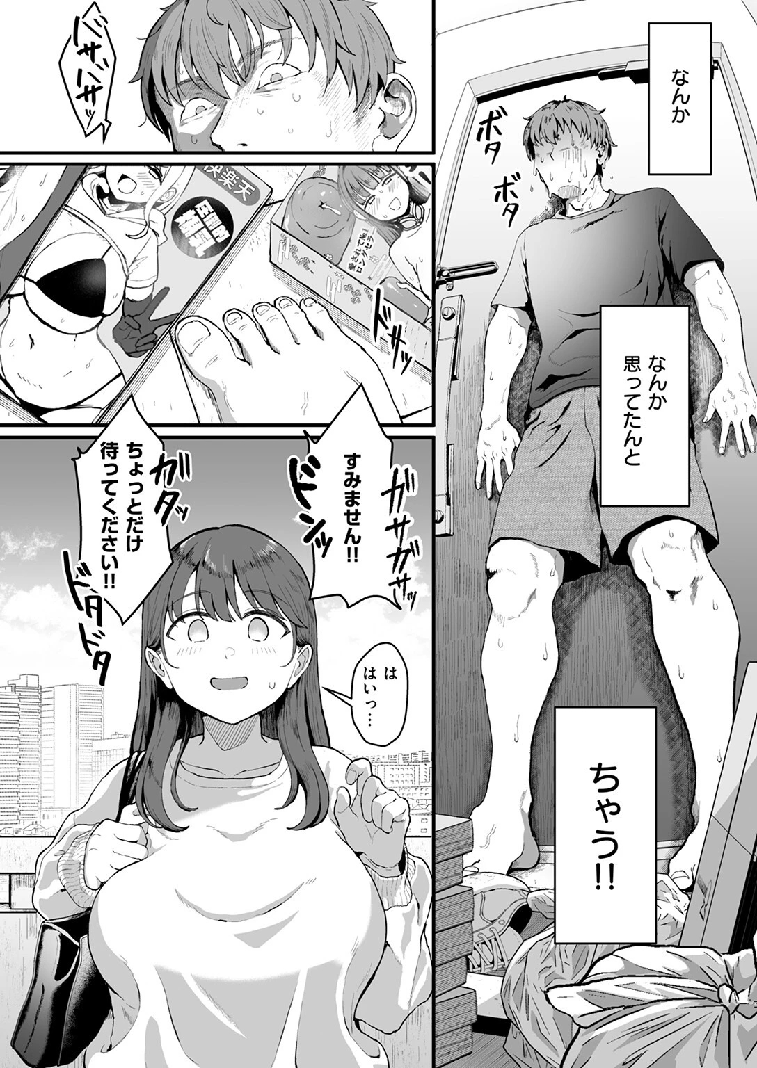 家事代行の水谷さんページ6