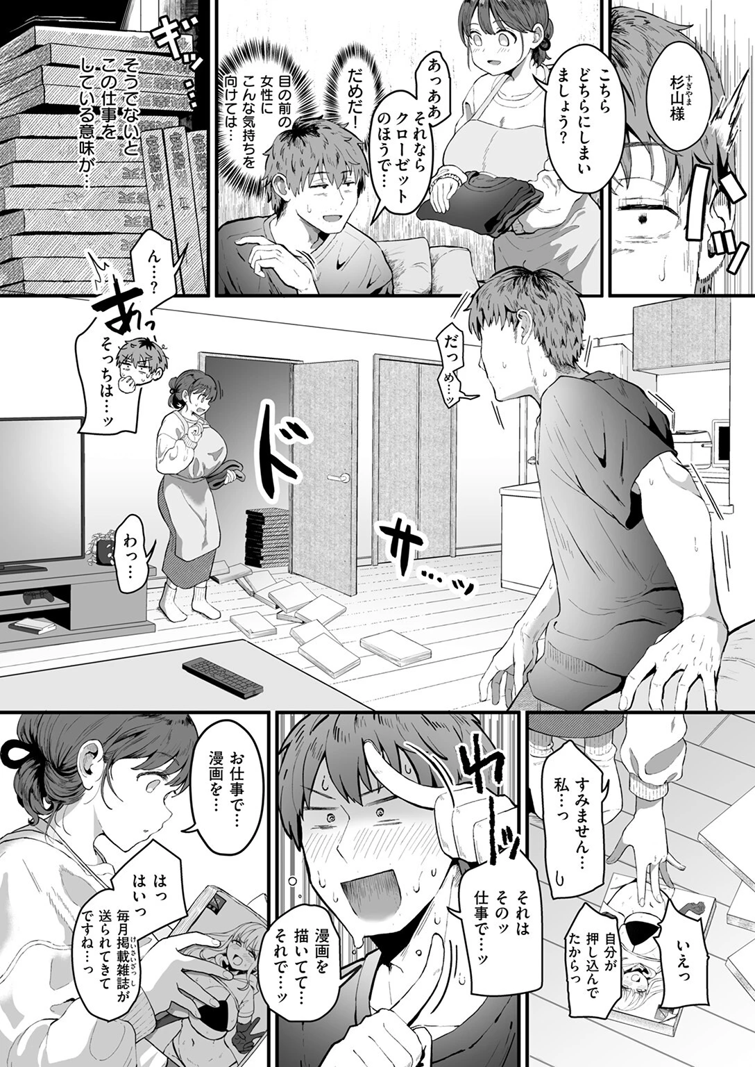 家事代行の水谷さんページ10