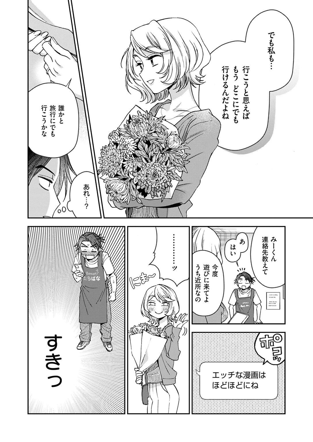 まにまにページ6