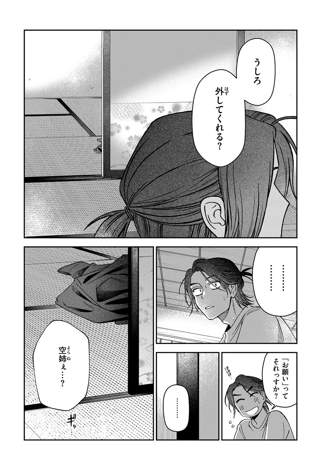 まにまにページ9