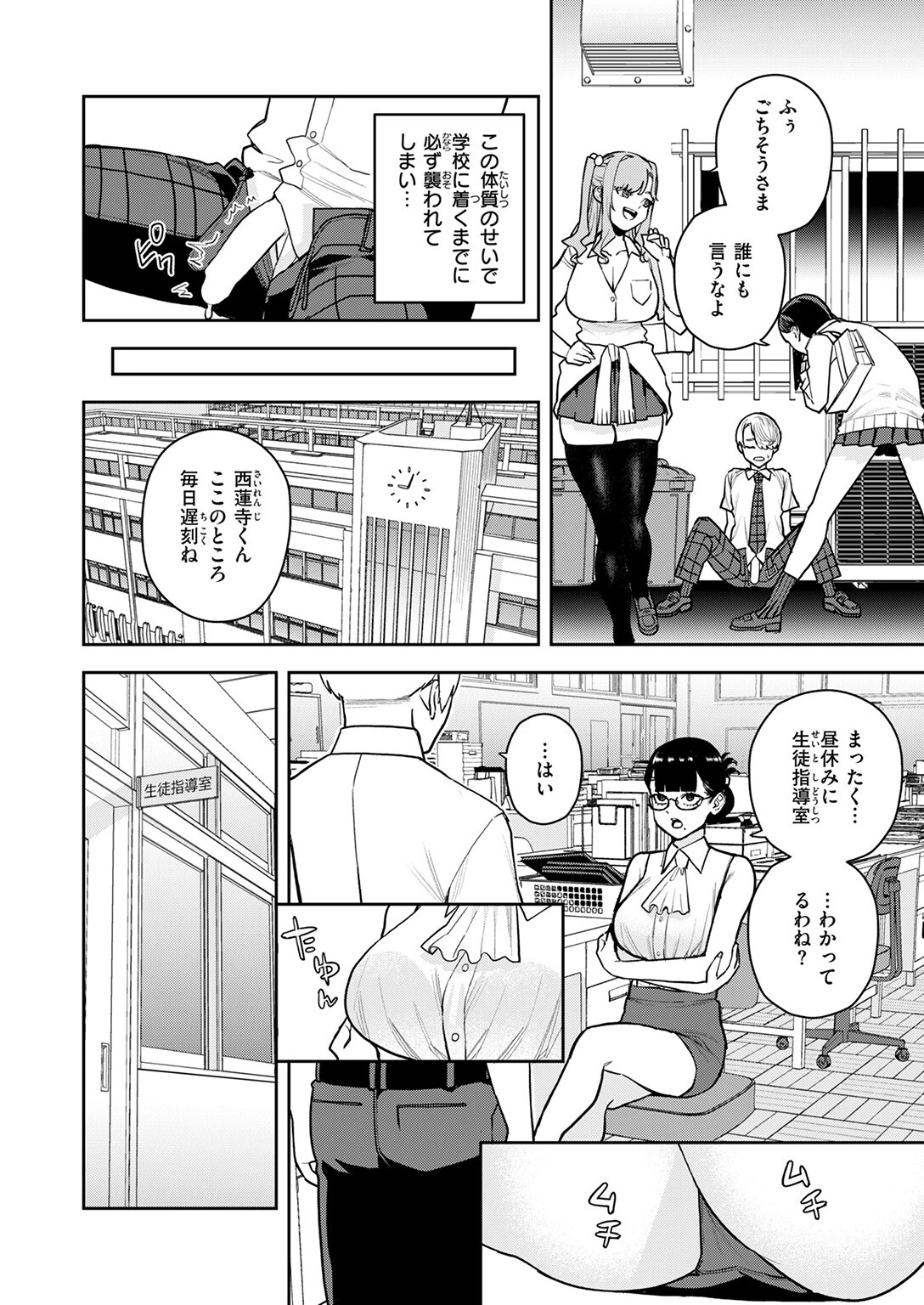 混血インキュバスの日常ページ6