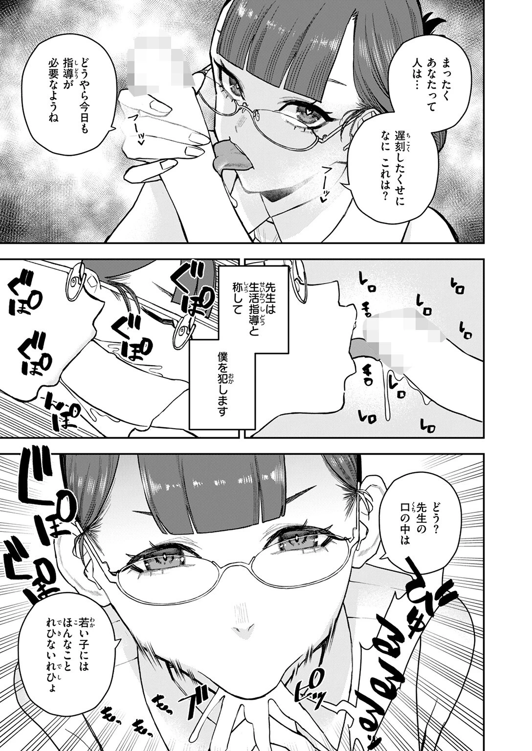 混血インキュバスの日常ページ7