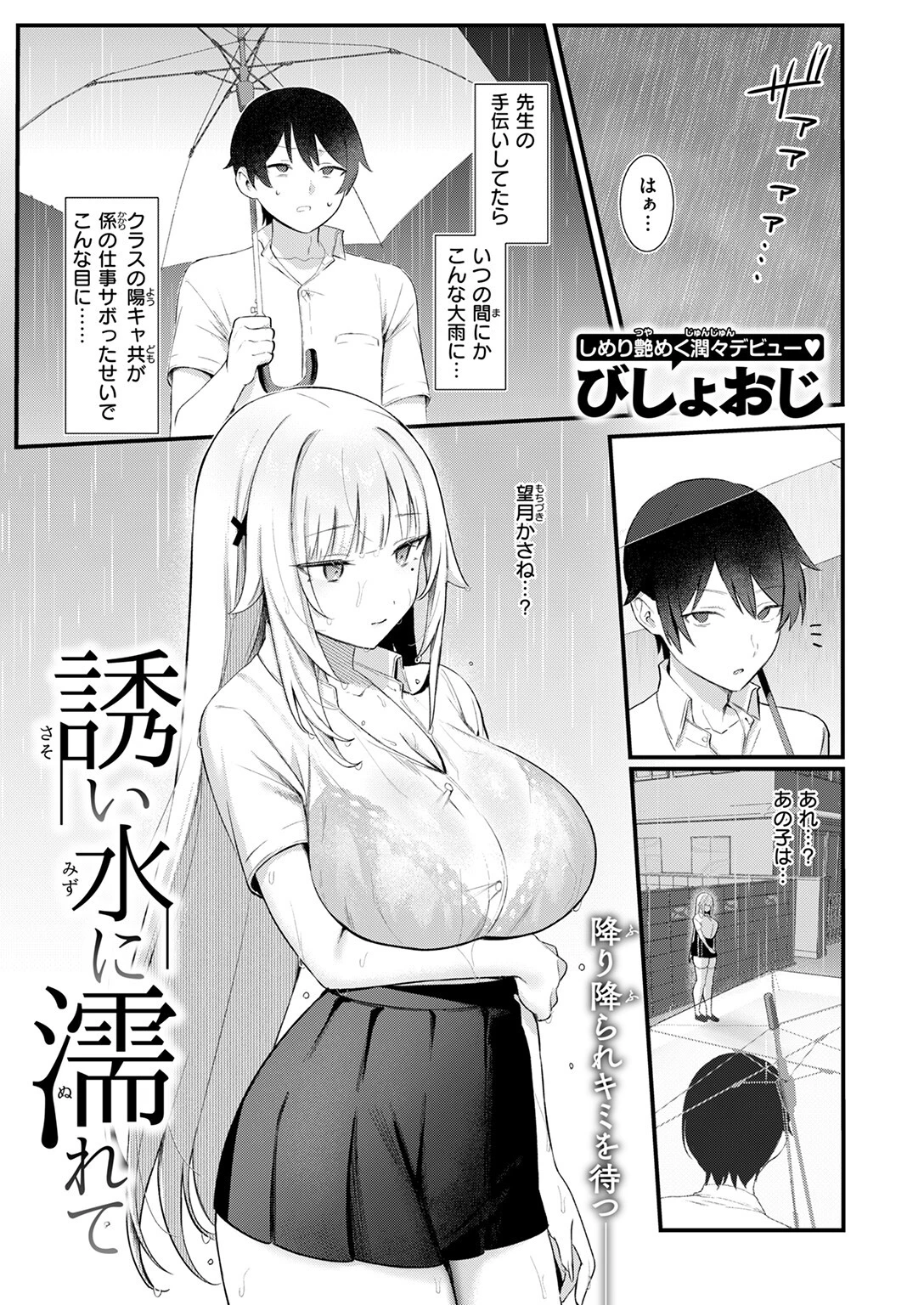 誘い水に濡れてページ3