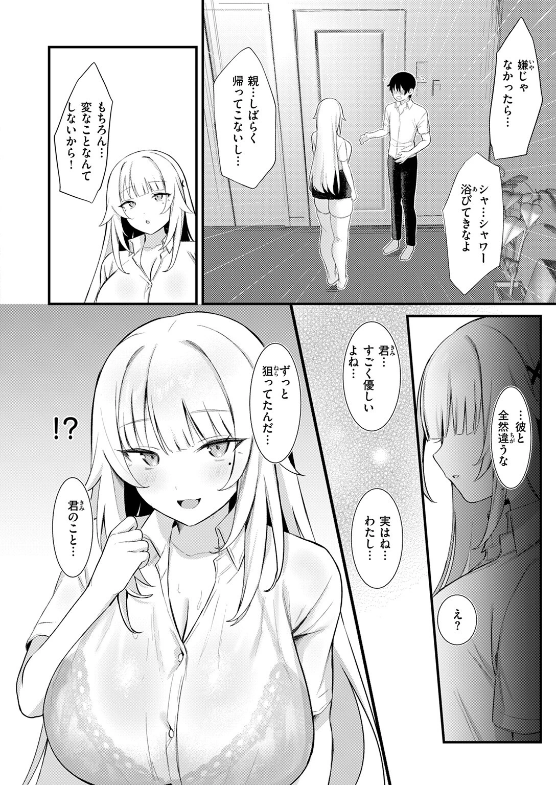 誘い水に濡れてページ6