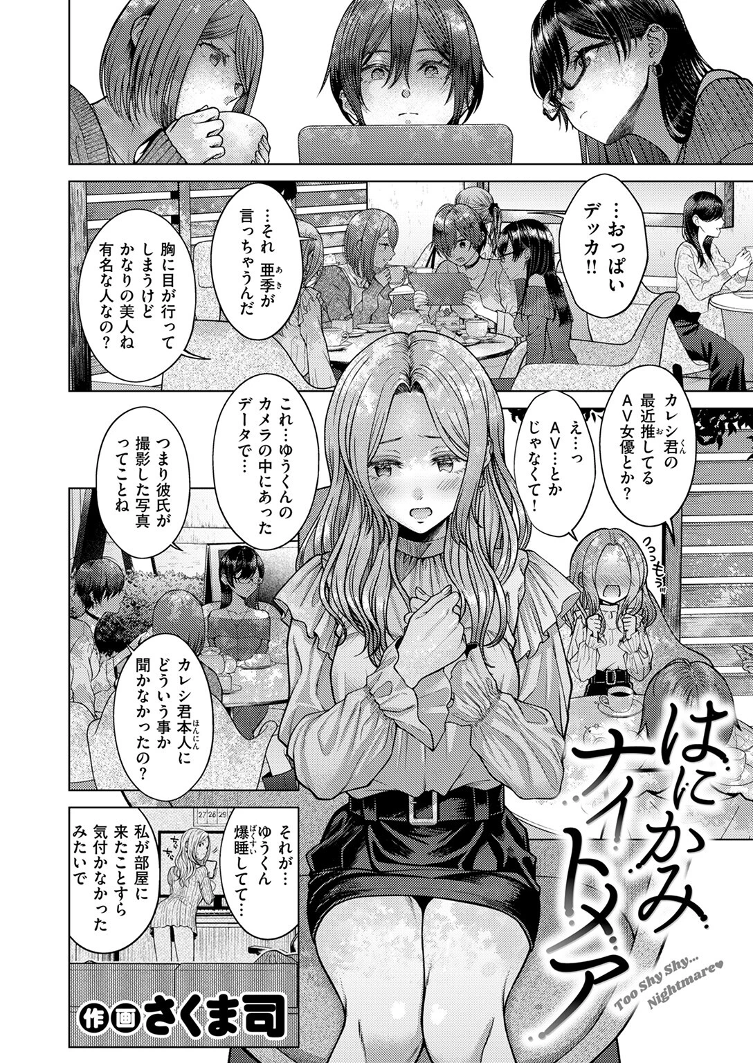 はにかみナイトメアページ4