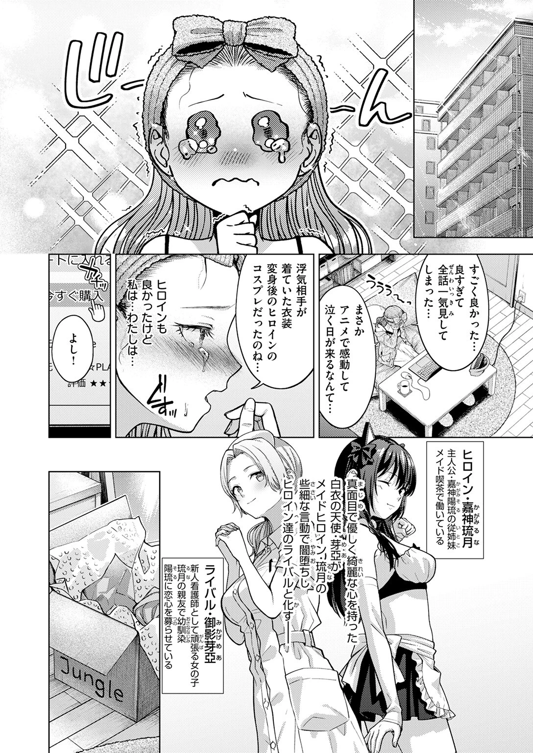 はにかみナイトメアページ8