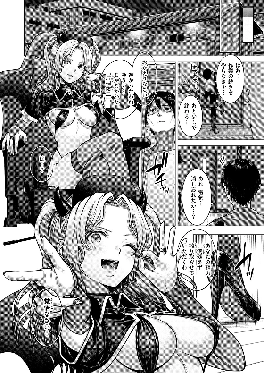はにかみナイトメアページ10