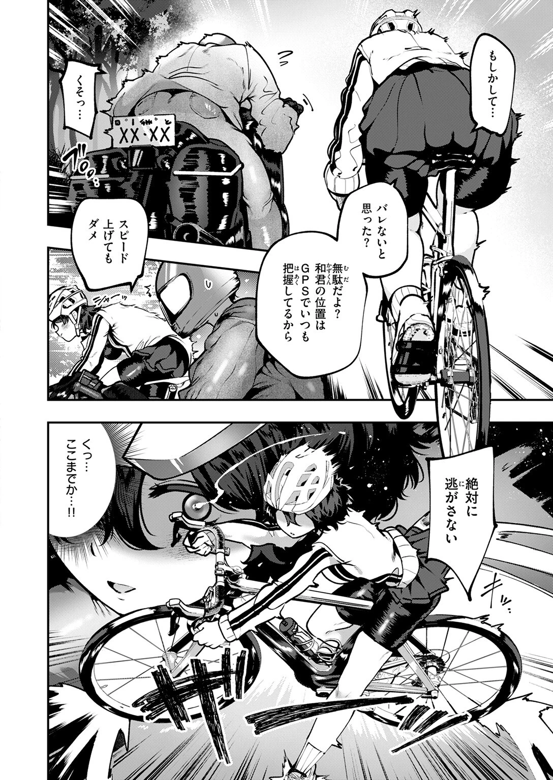 ヤンデレちゃんはフィジカルエリートページ6