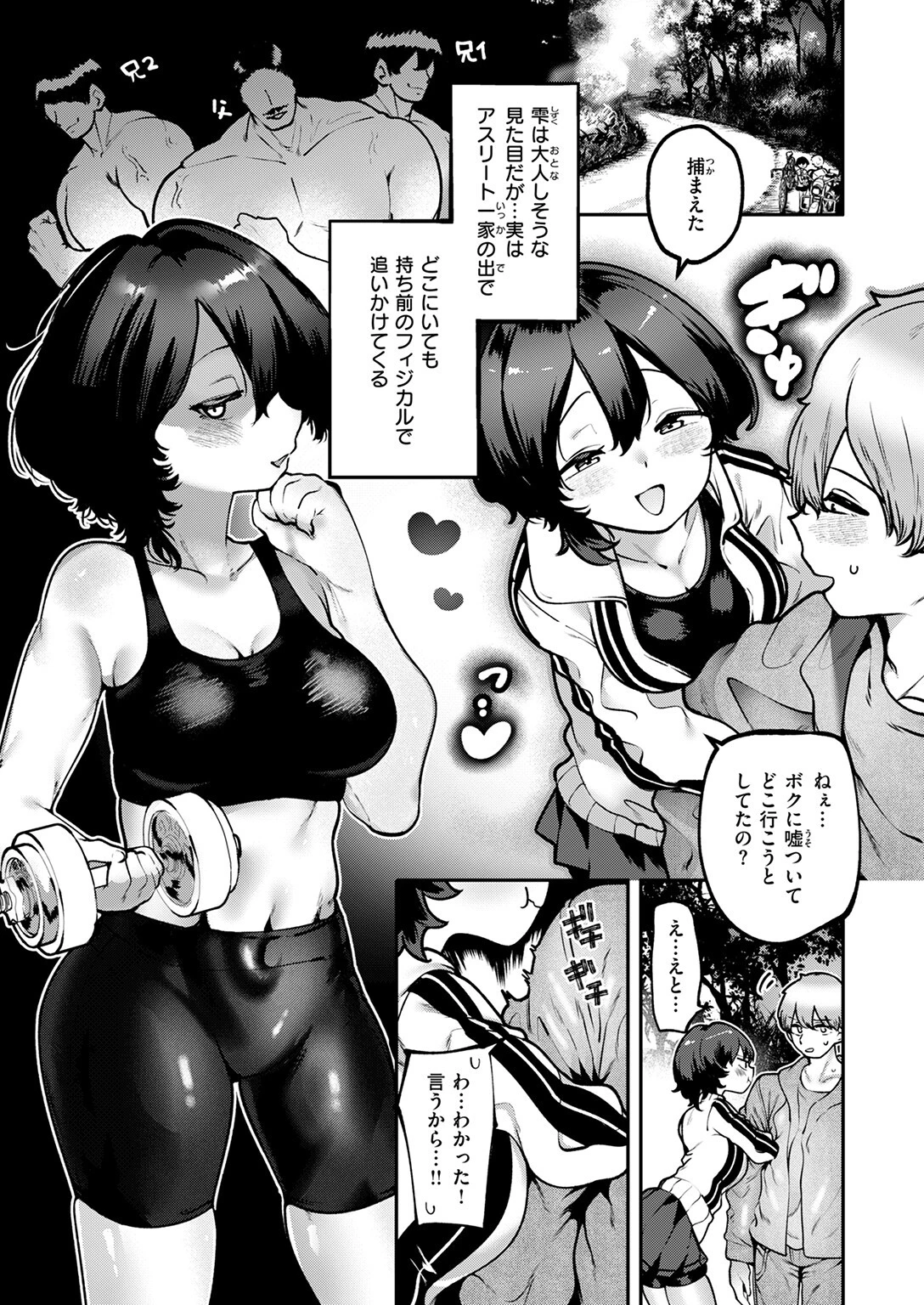 ヤンデレちゃんはフィジカルエリートページ7