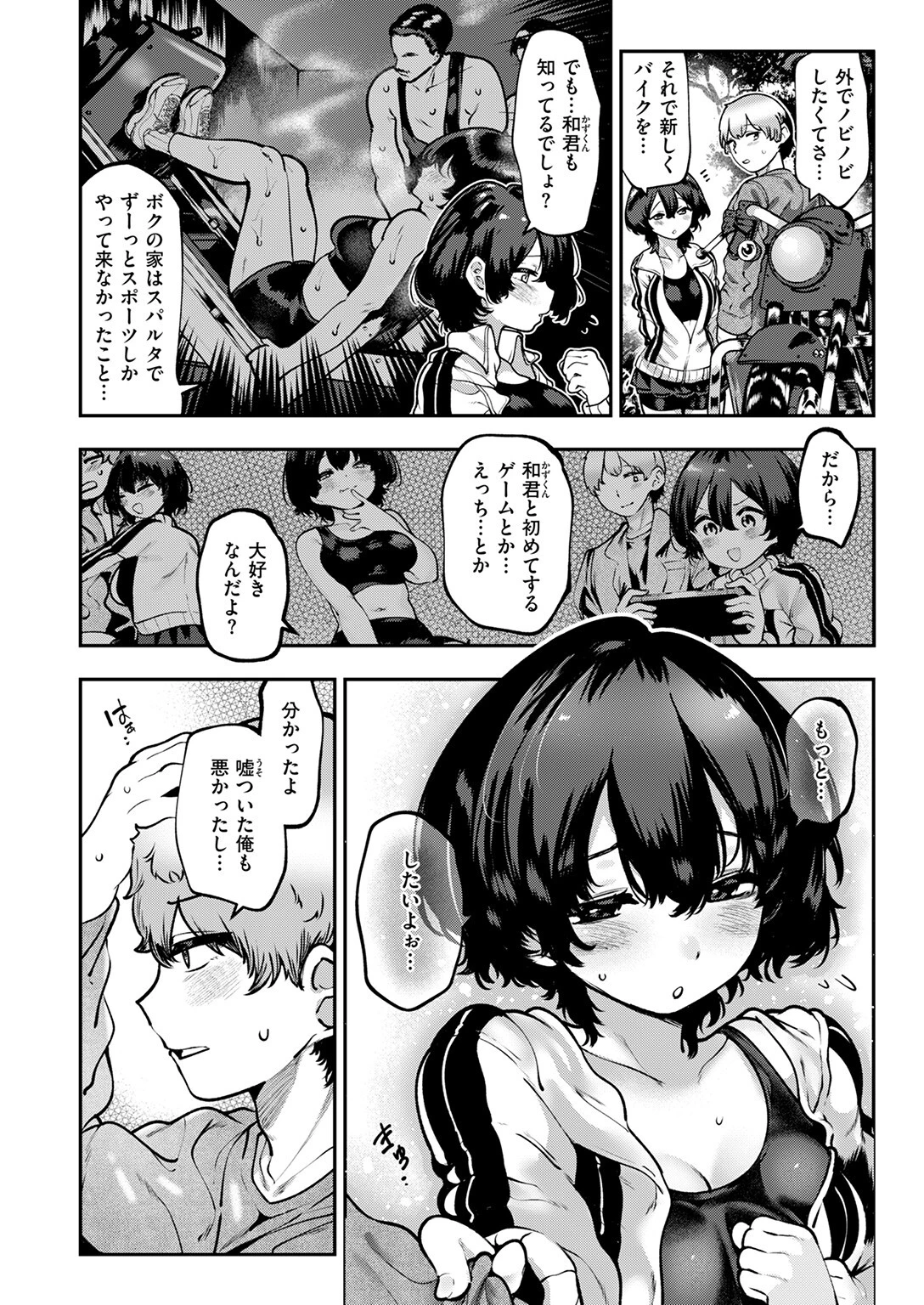ヤンデレちゃんはフィジカルエリートページ8
