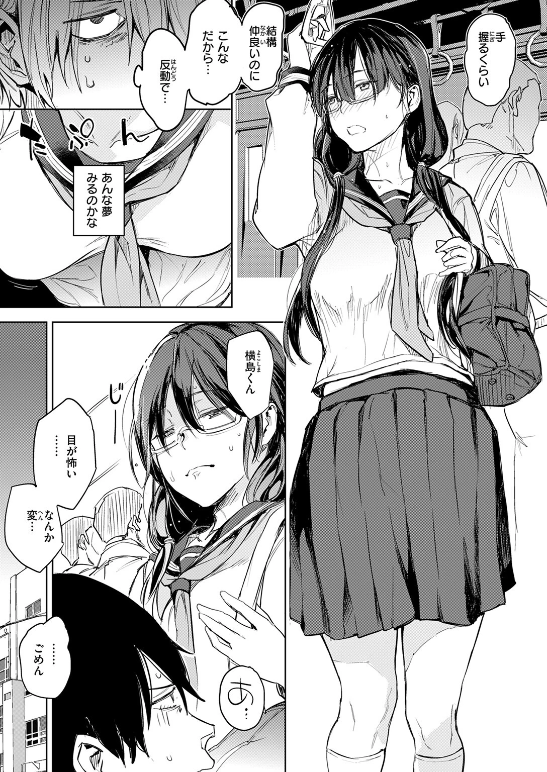 淫夢で会えたらページ5