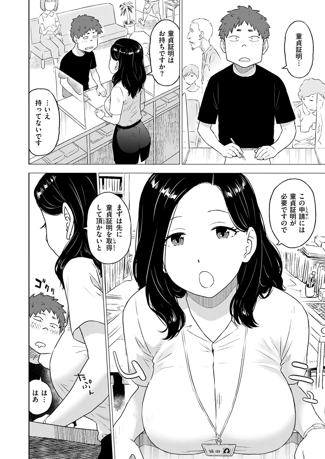 童貞証明ページ4