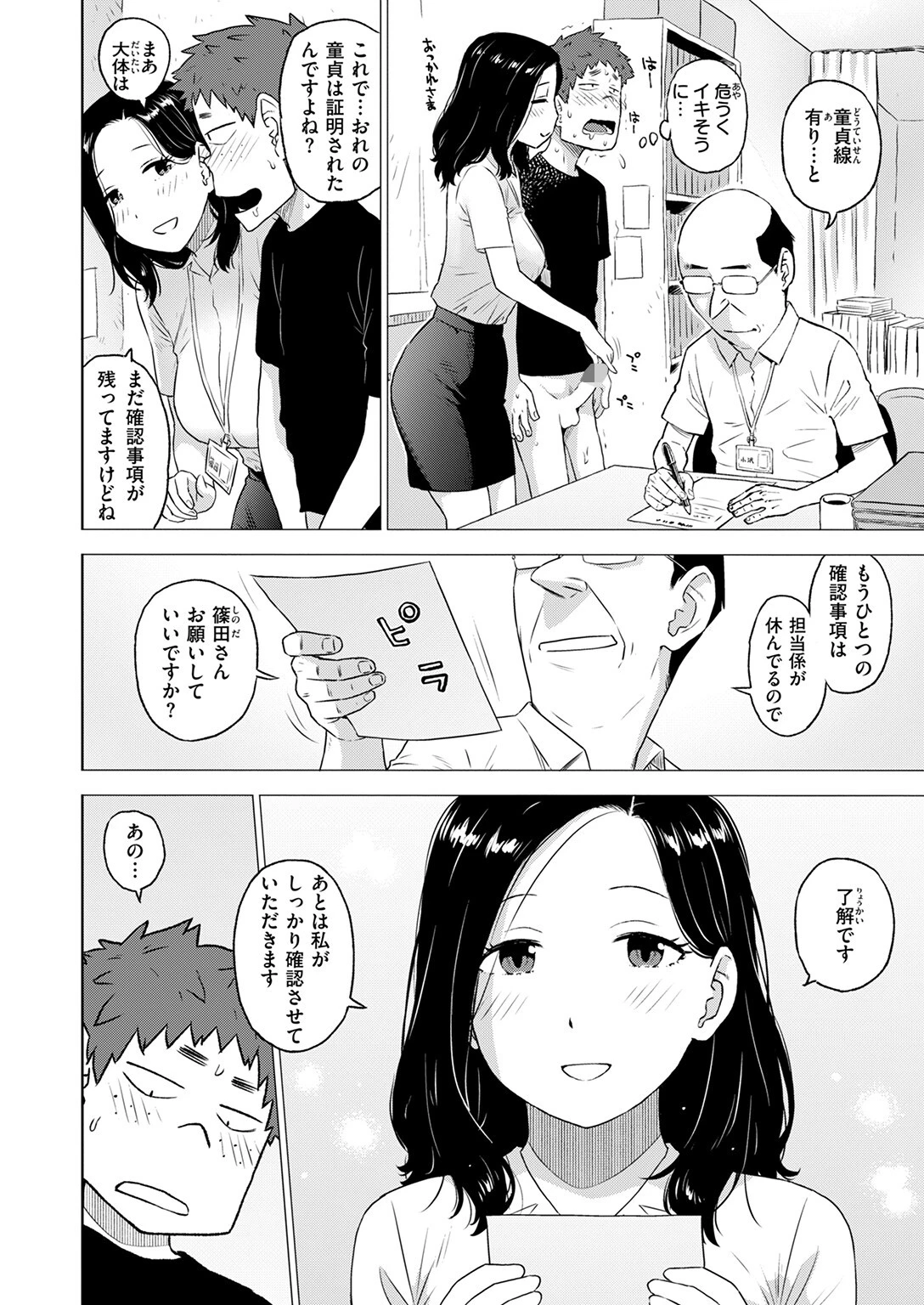 童貞証明ページ10