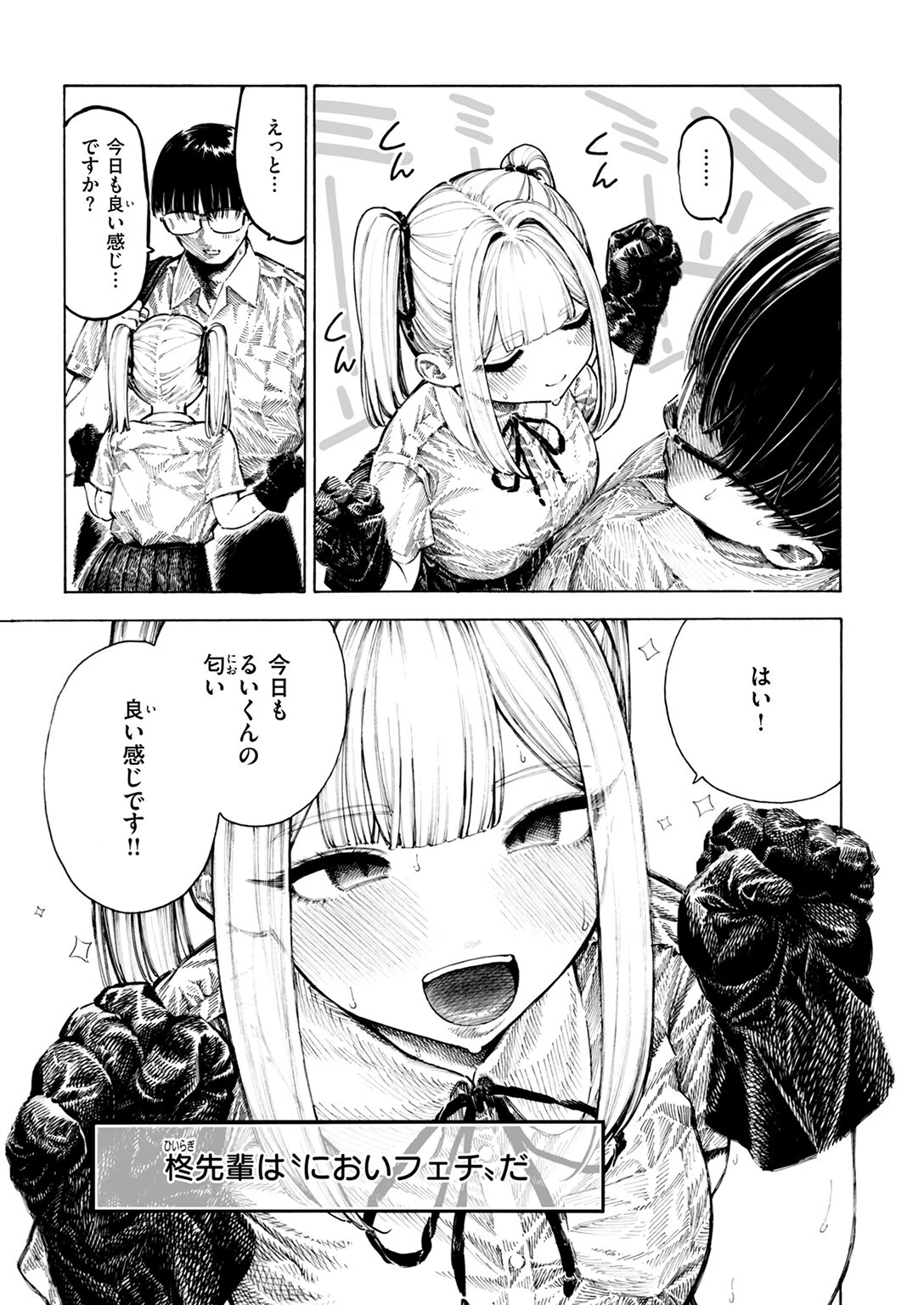 柊先輩くんくんくんくんページ7