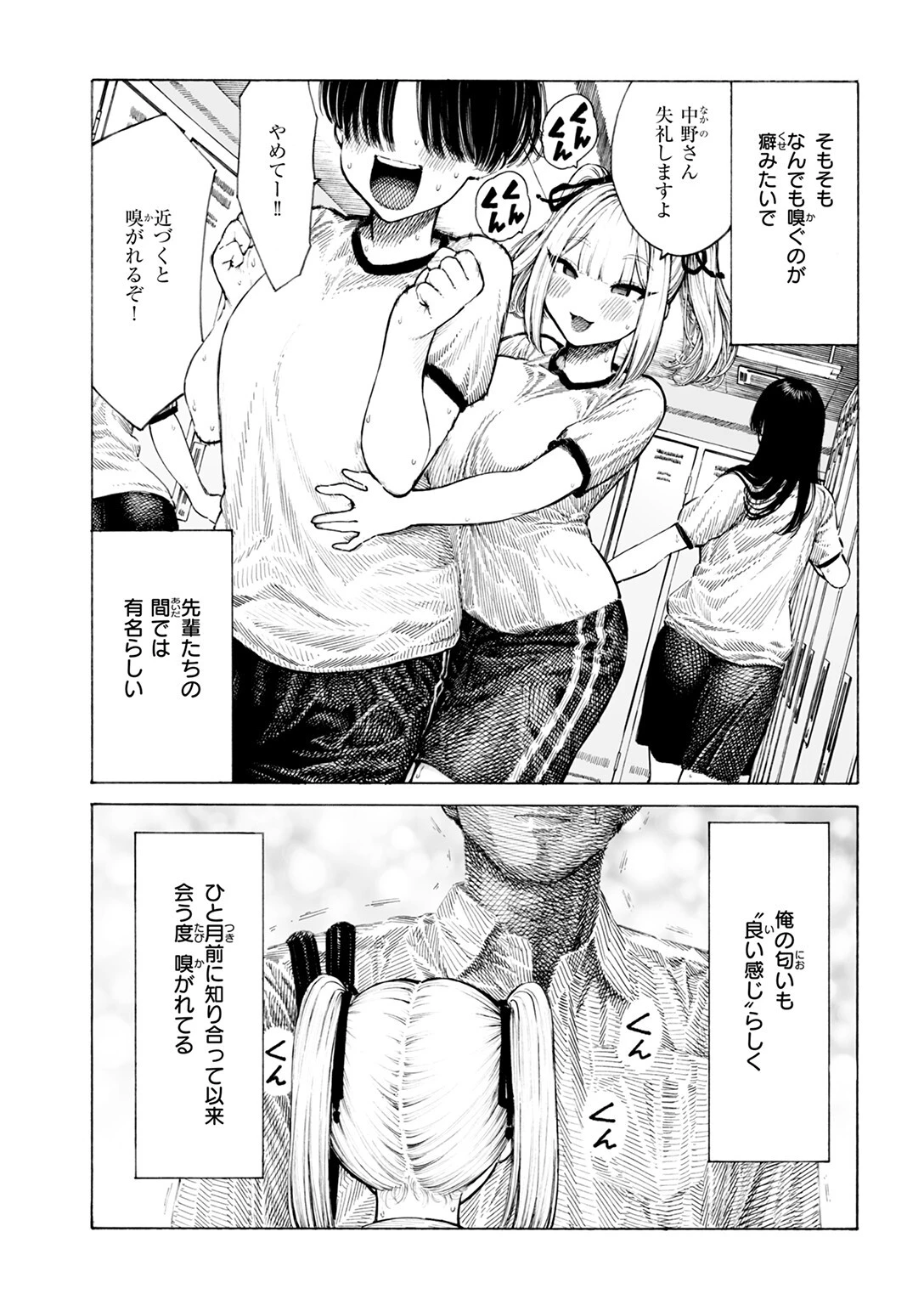 柊先輩くんくんくんくんページ8