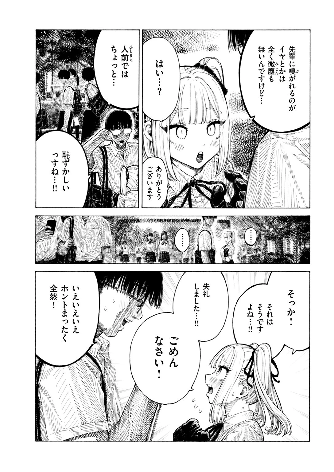 柊先輩くんくんくんくんページ10
