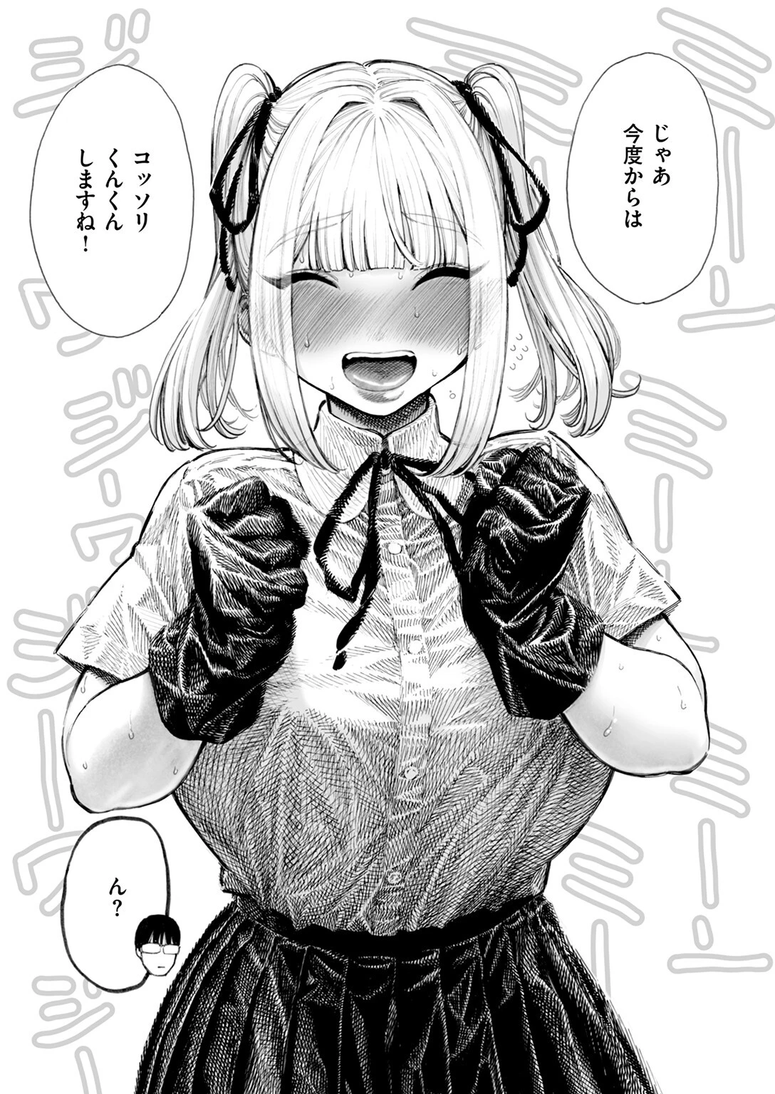 柊先輩くんくんくんくんページ11