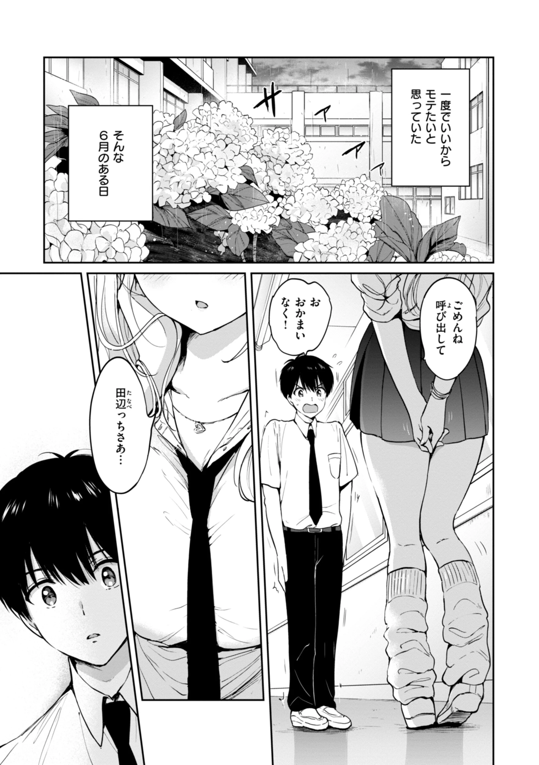 好きすぎてしかたがない！ページ3