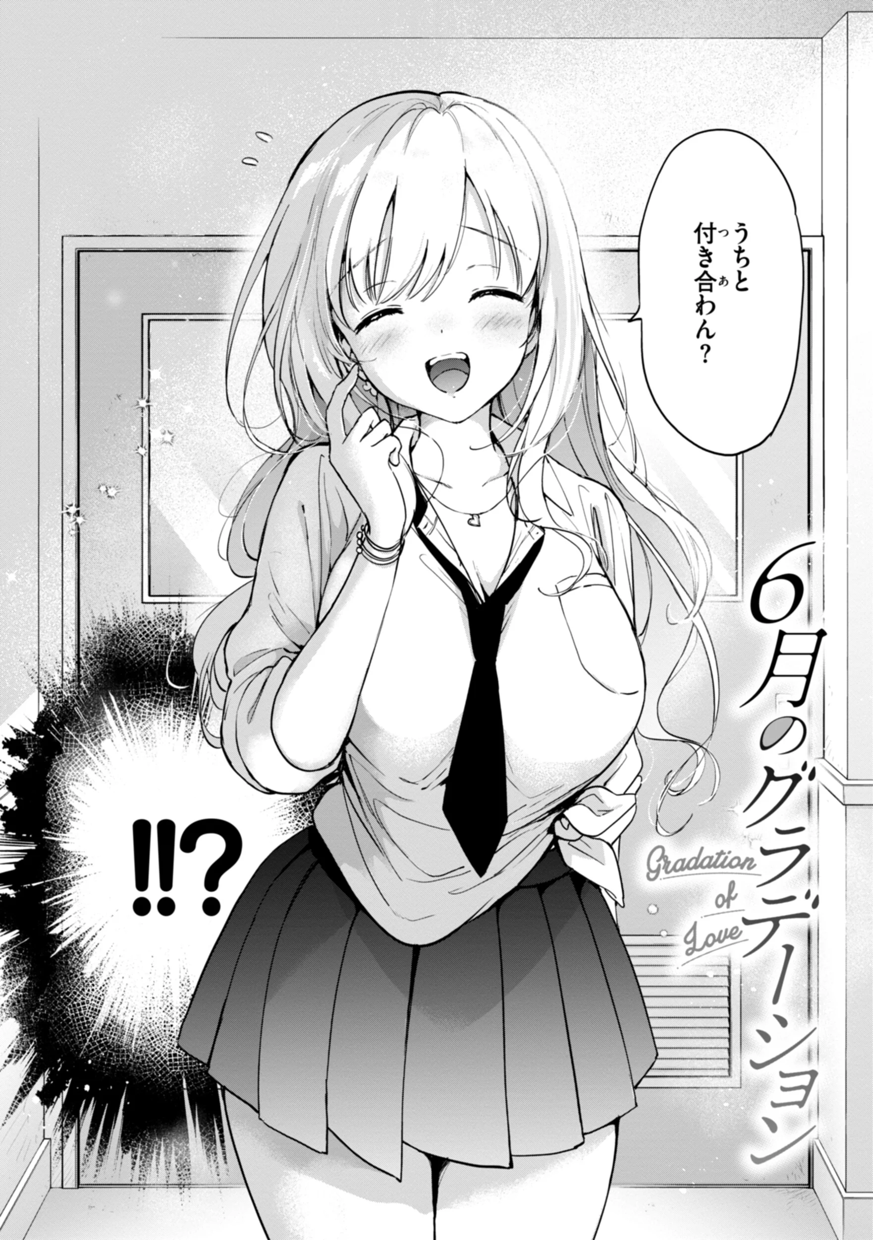 好きすぎてしかたがない！ページ4