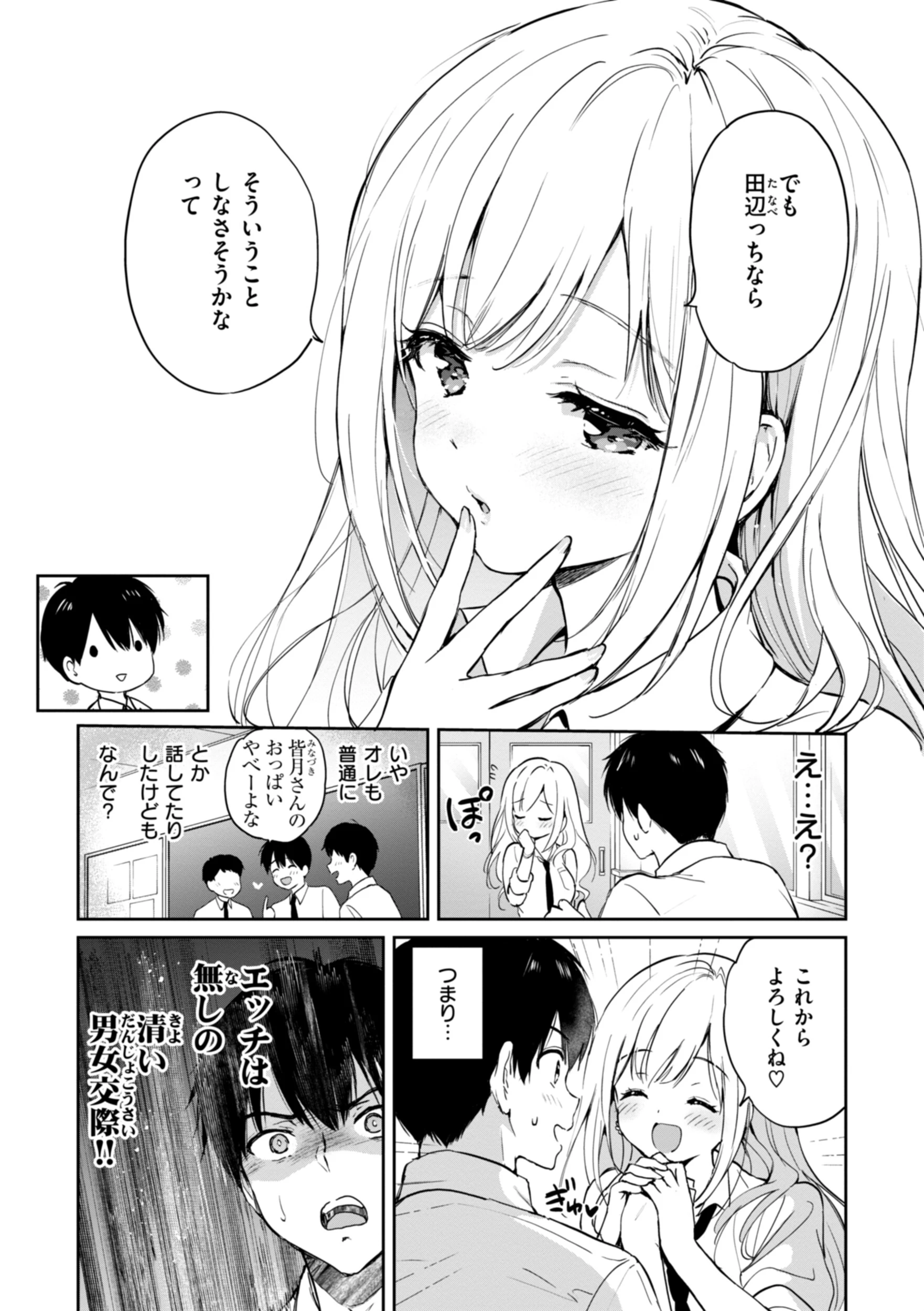 好きすぎてしかたがない！ページ7