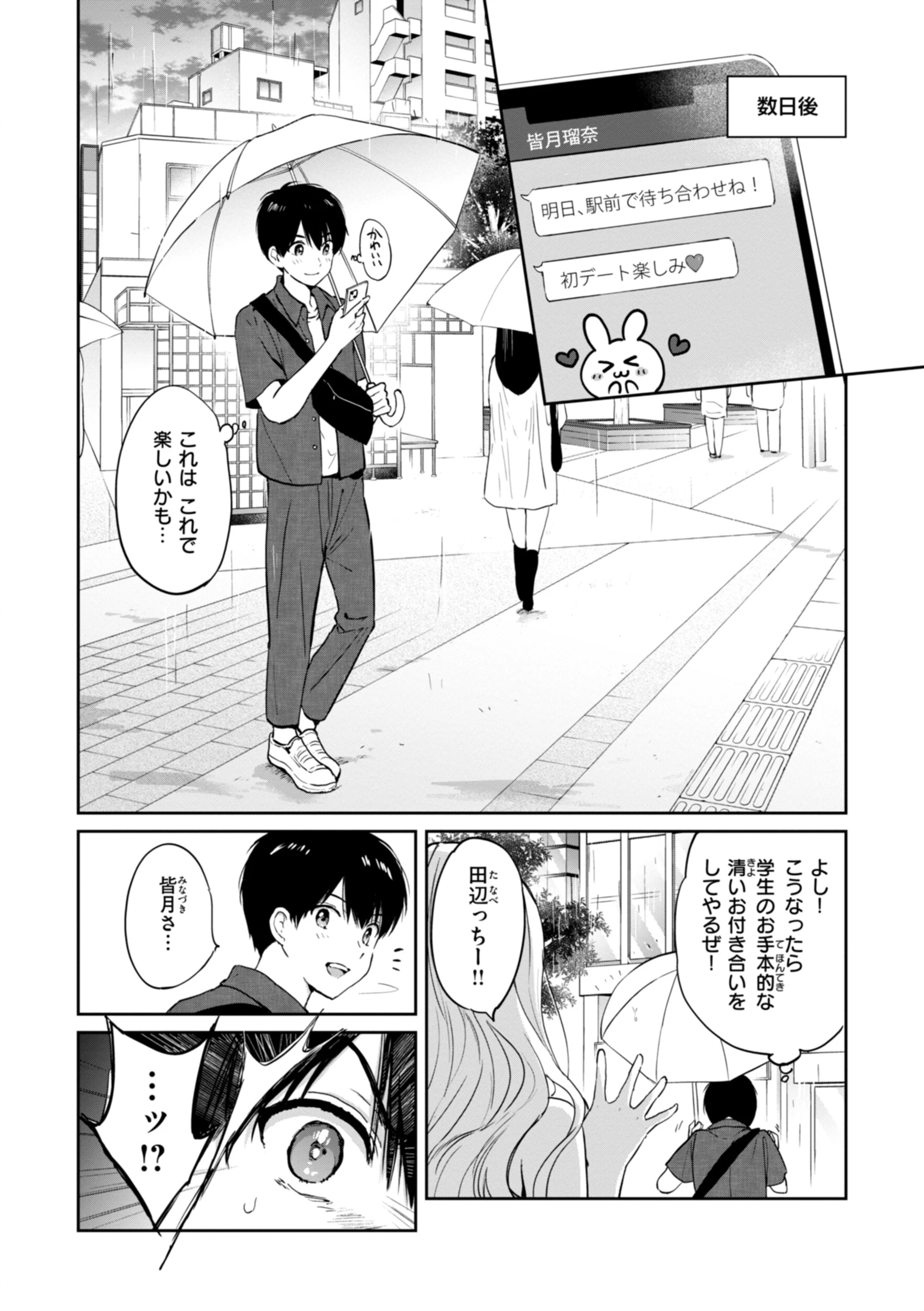 好きすぎてしかたがない！ページ8