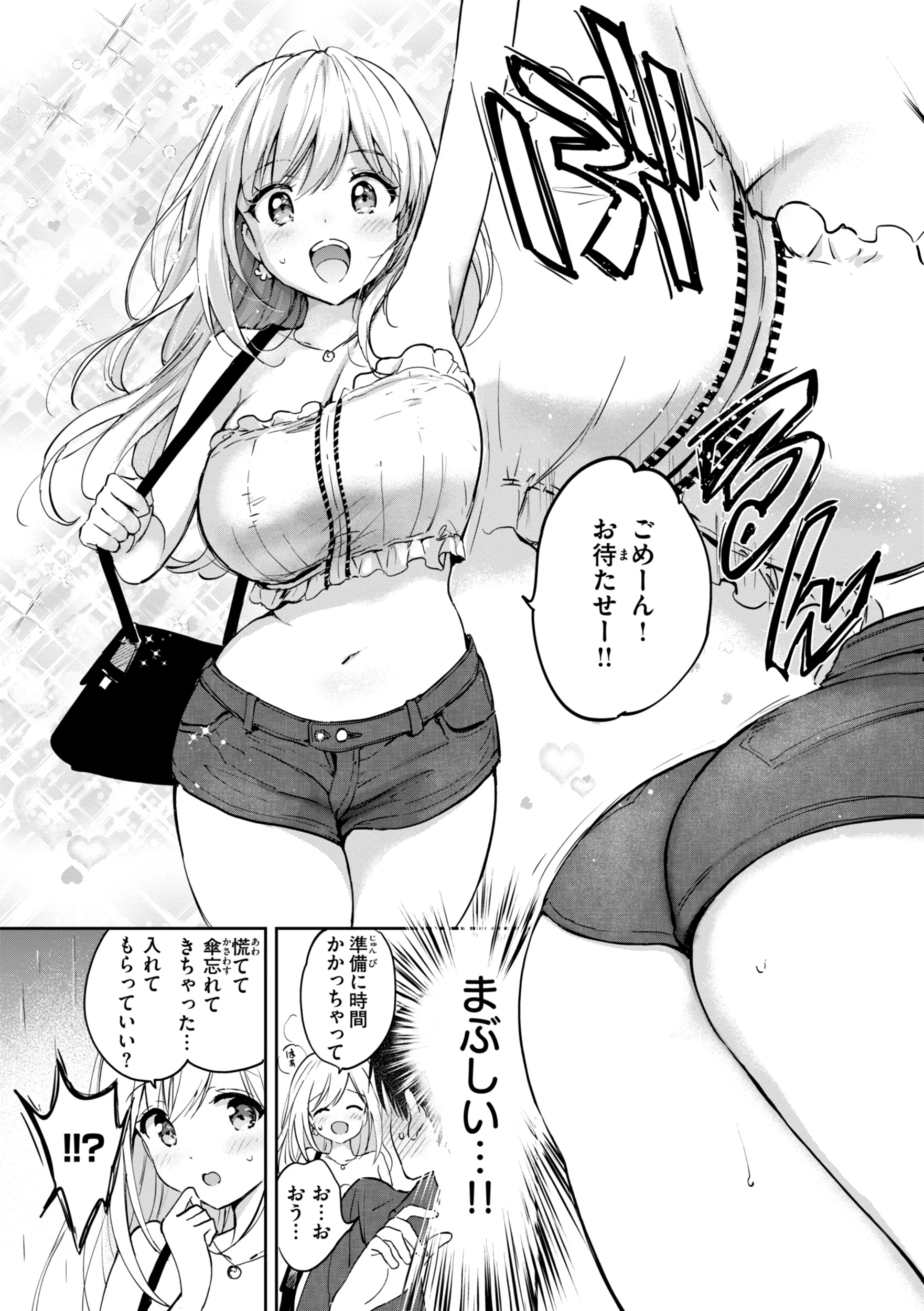 好きすぎてしかたがない！ページ9