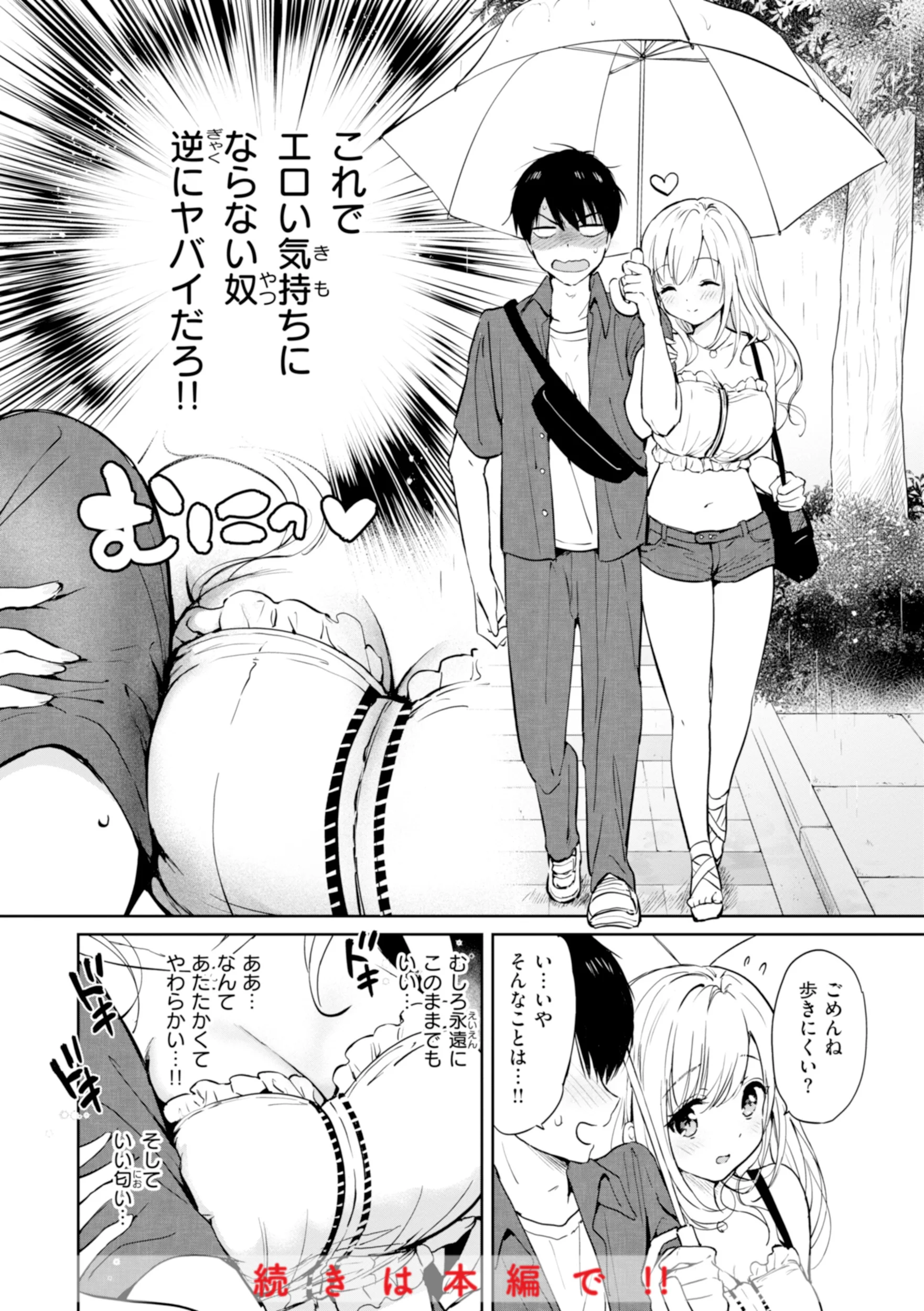 好きすぎてしかたがない！ページ10