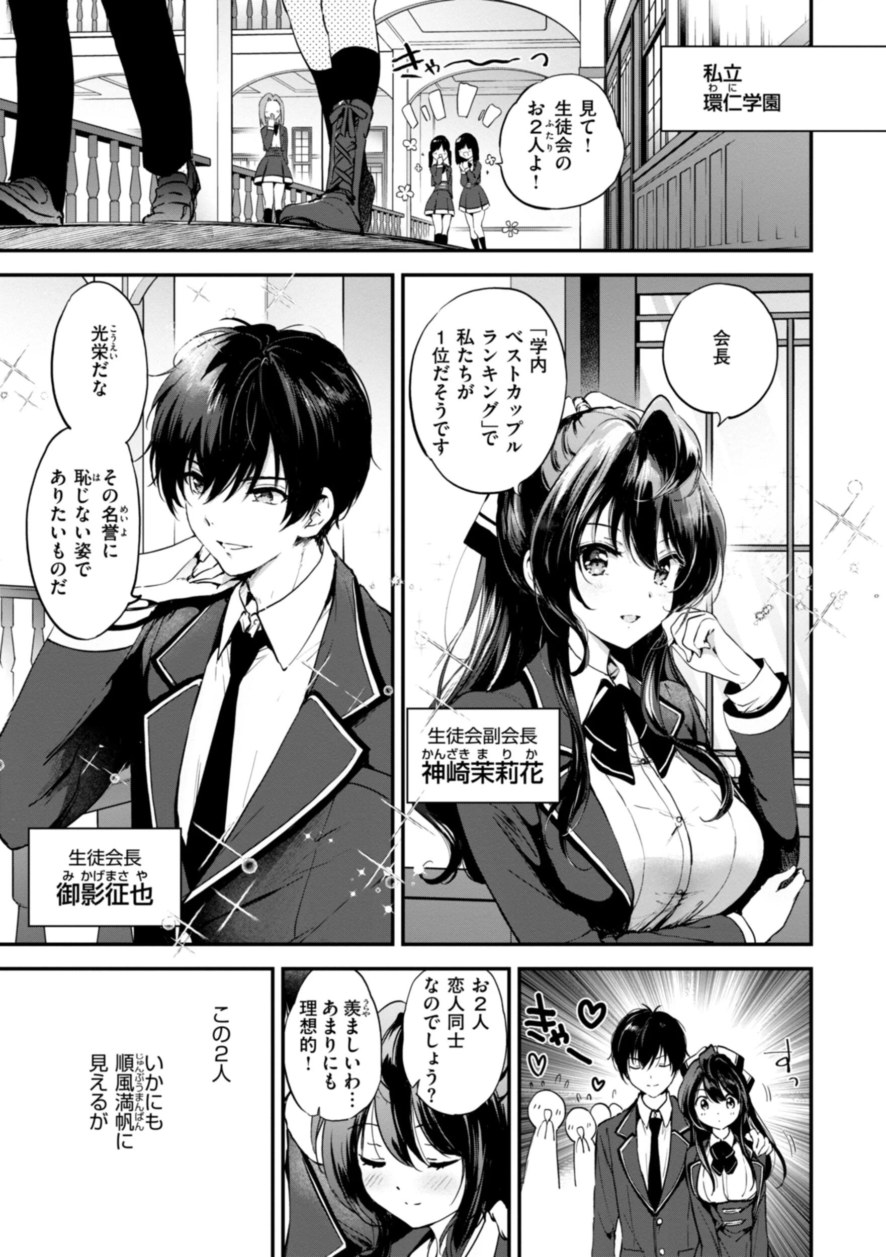 好きすぎてしかたがない！ページ11