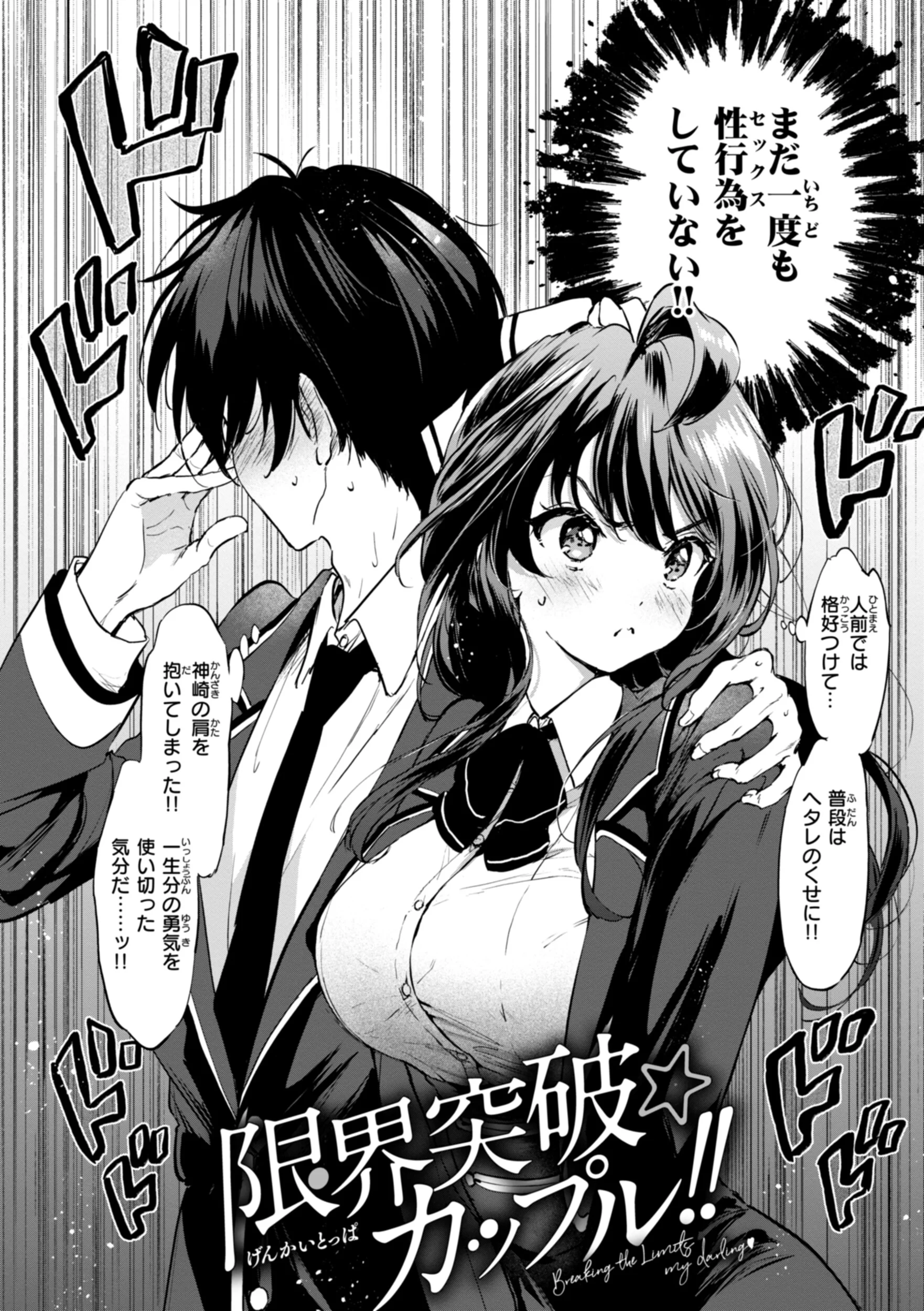 好きすぎてしかたがない！ページ12
