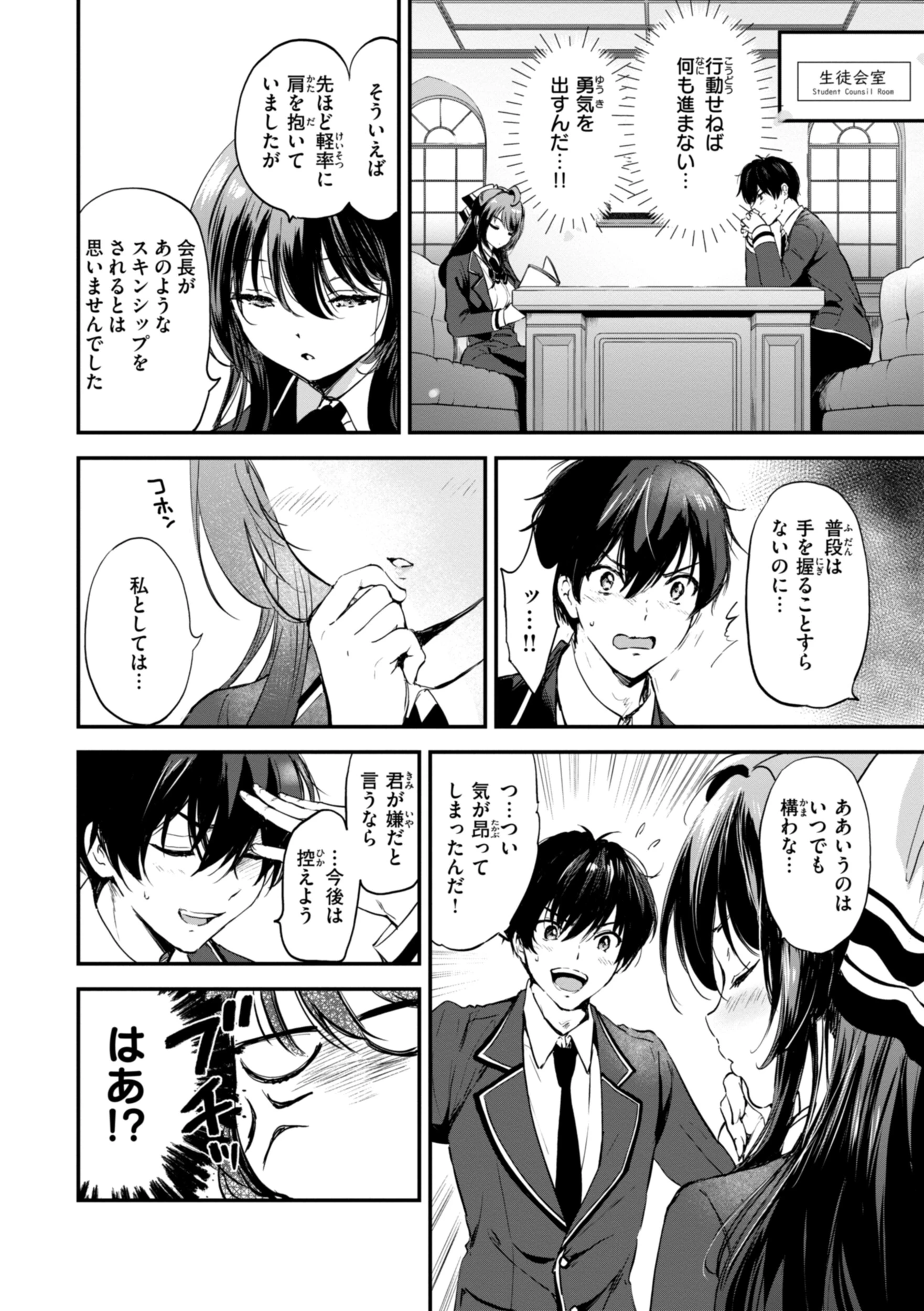 好きすぎてしかたがない！ページ14