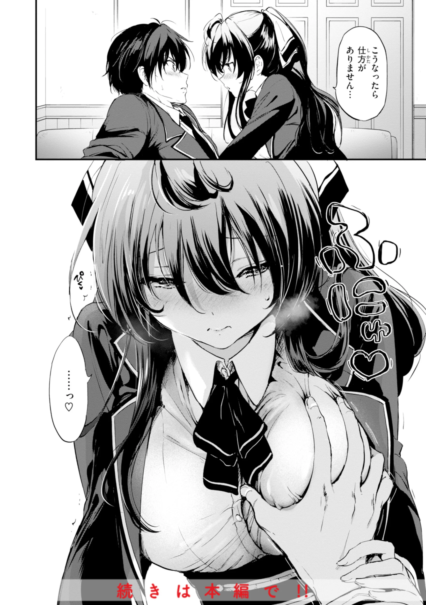 好きすぎてしかたがない！ページ18