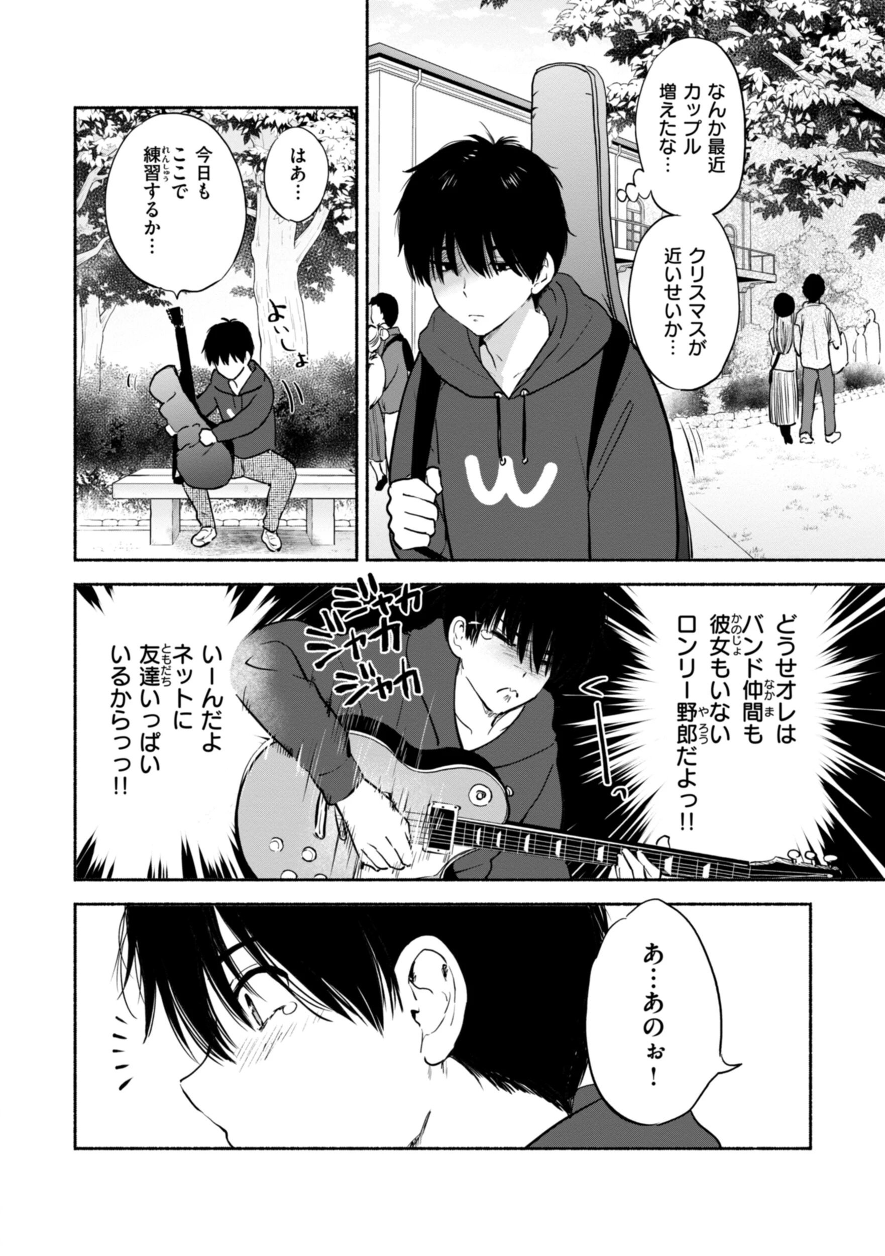 好きすぎてしかたがない！ページ22