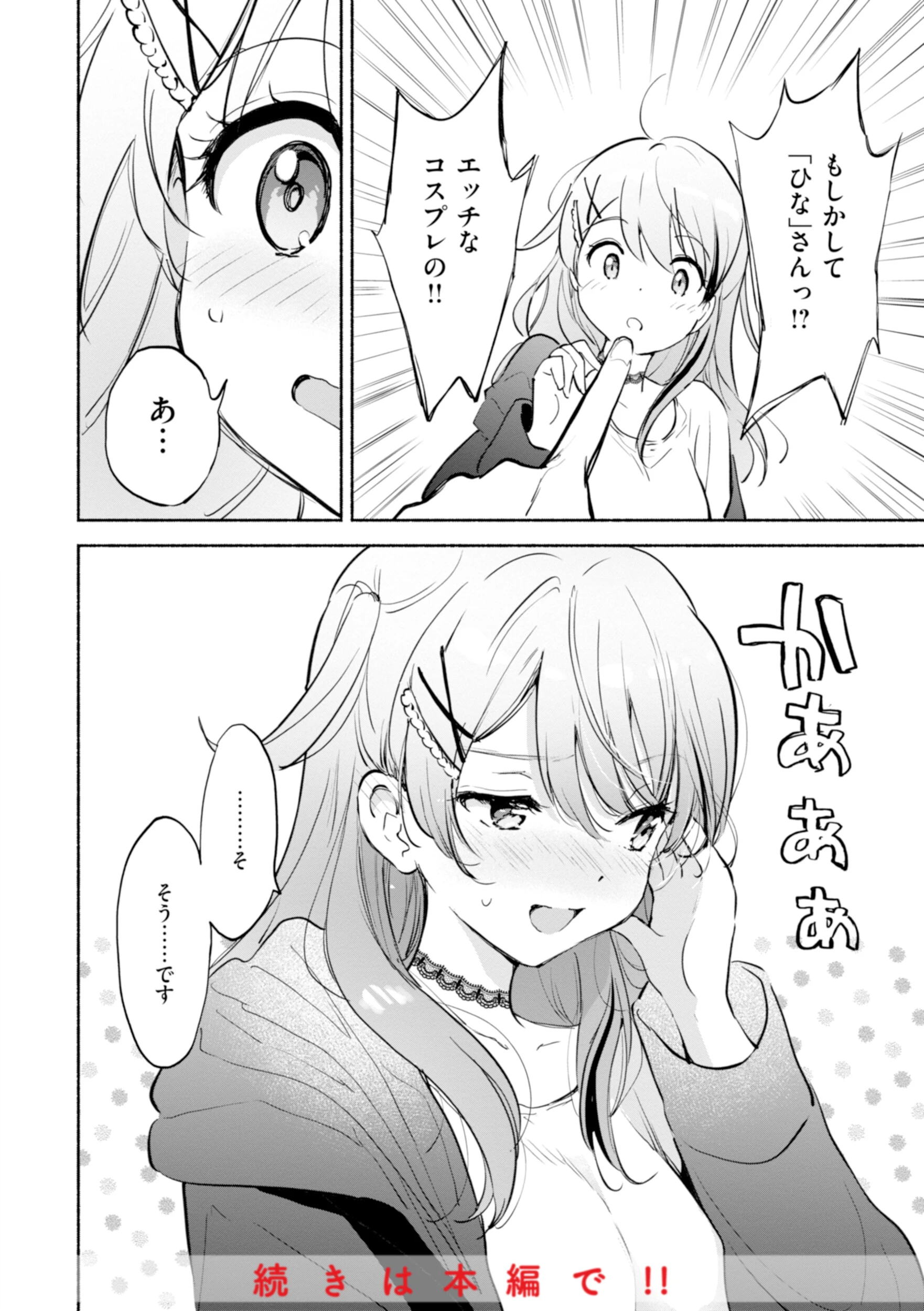 好きすぎてしかたがない！ページ26