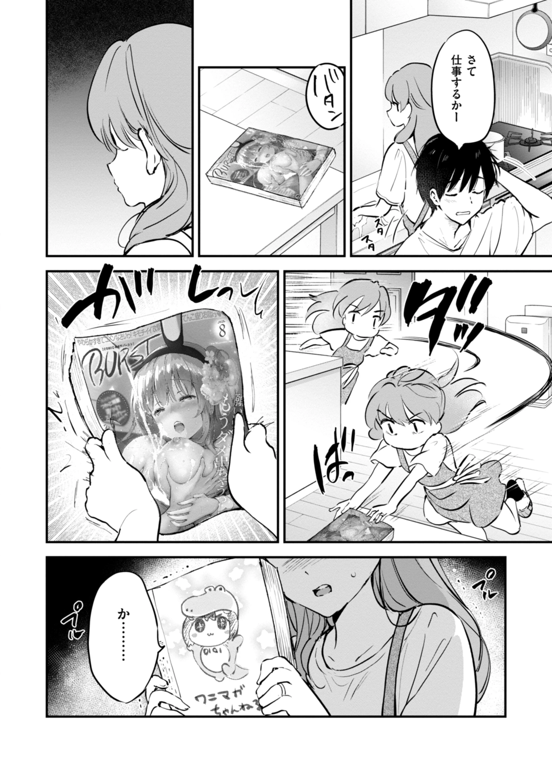 好きすぎてしかたがない！ページ28