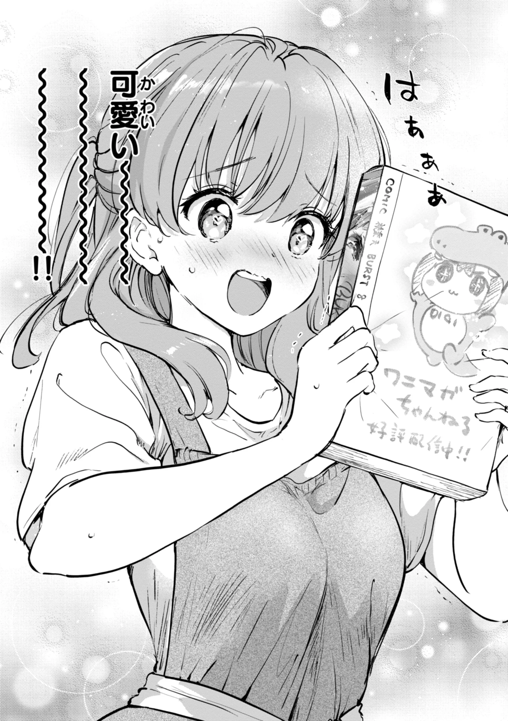 好きすぎてしかたがない！ページ29