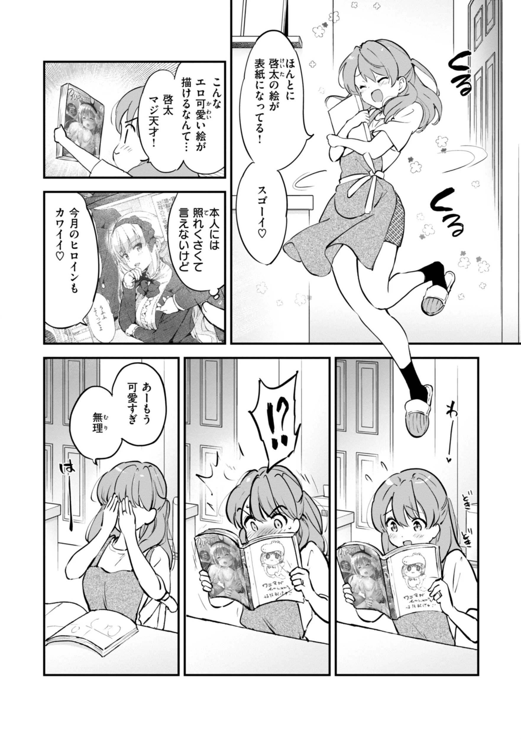 好きすぎてしかたがない！ページ30