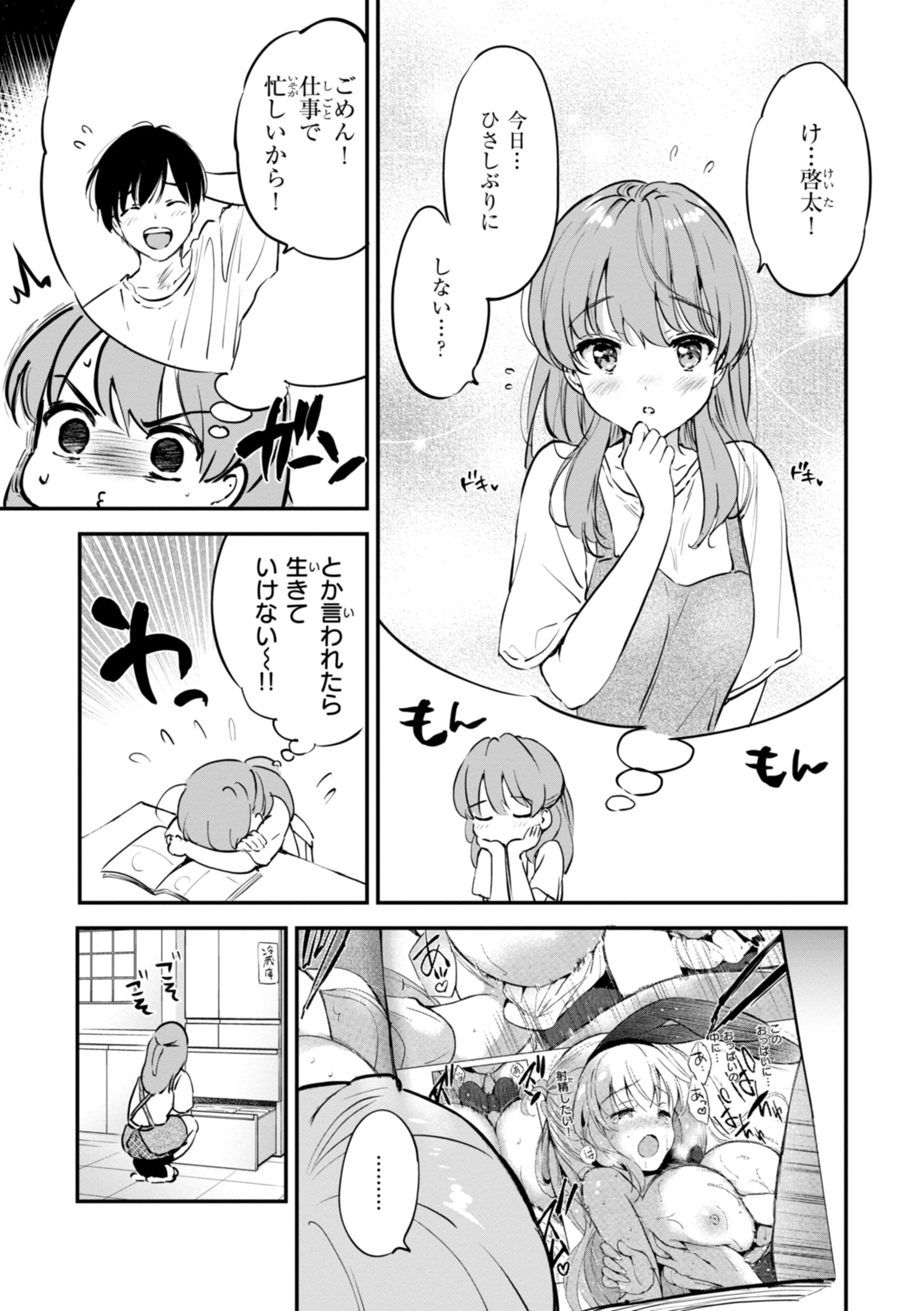 好きすぎてしかたがない！ページ33